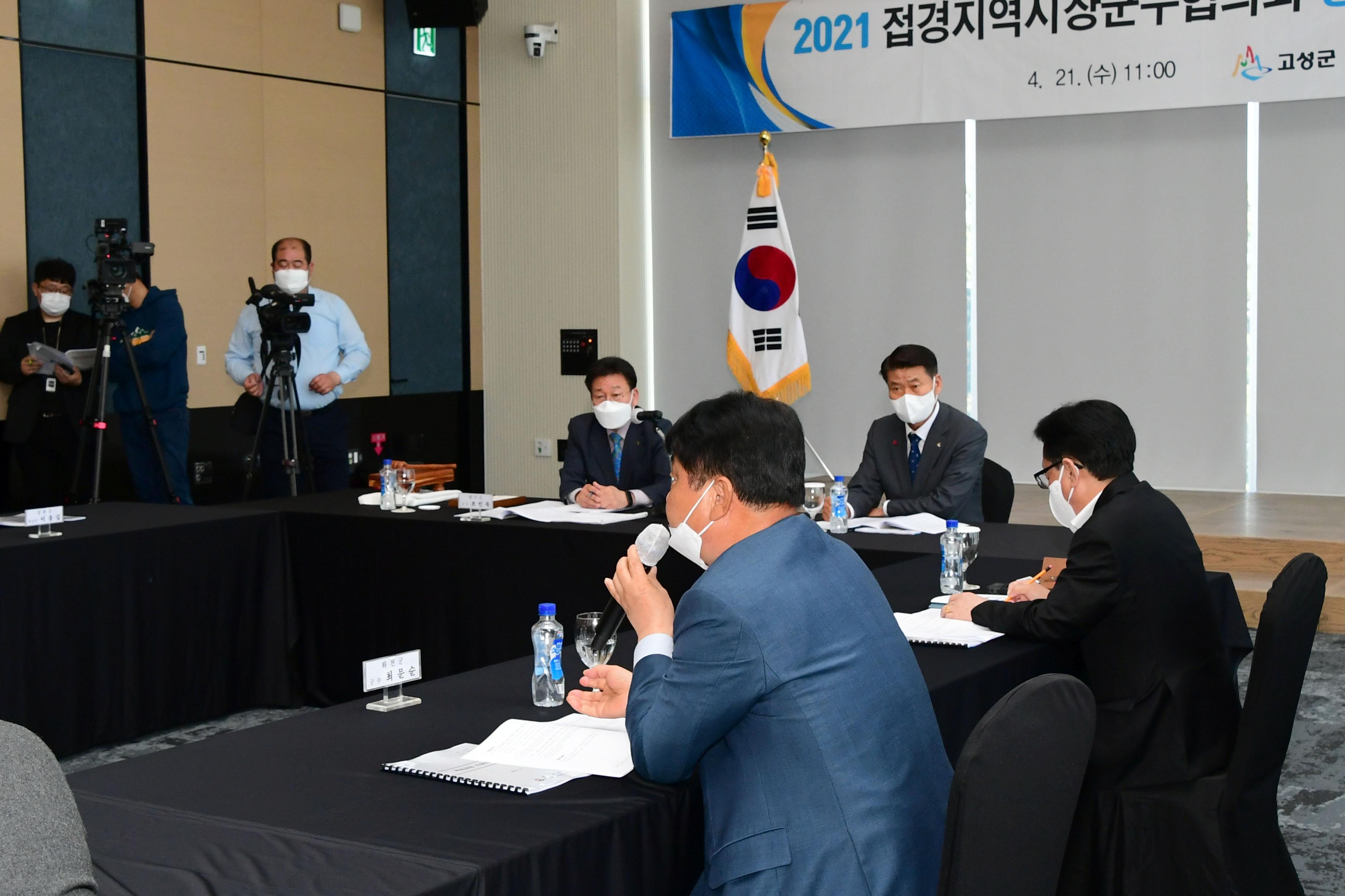 2021 상반기 접경지역 시장군수협의회 의 사진