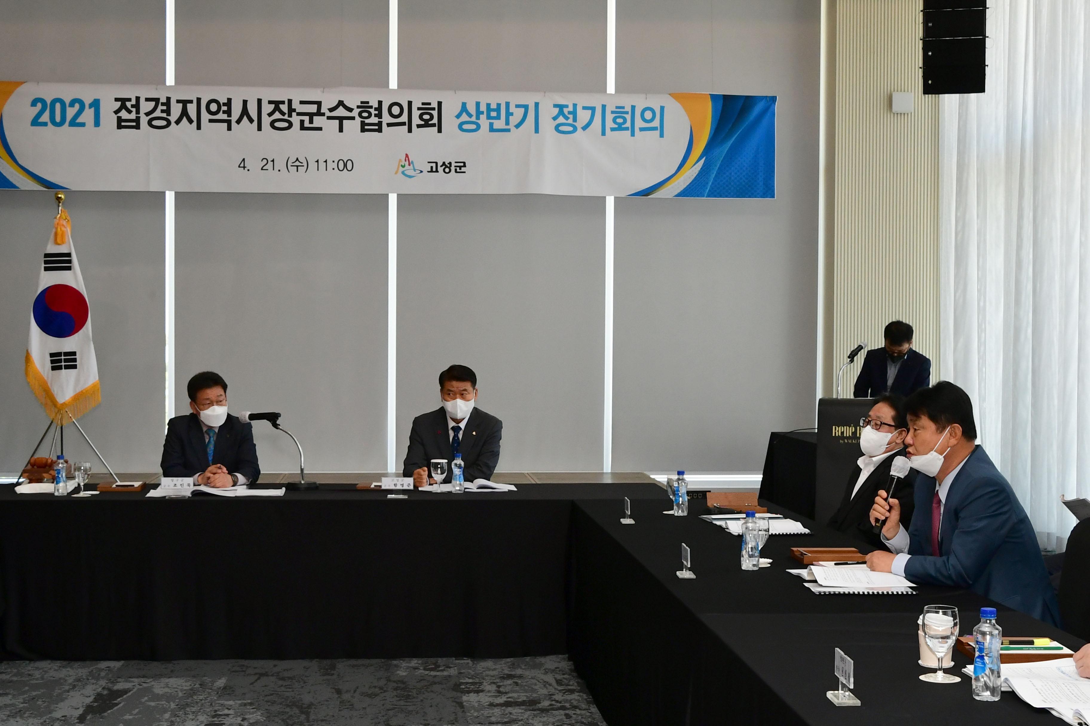 2021 상반기 접경지역 시장군수협의회 의 사진