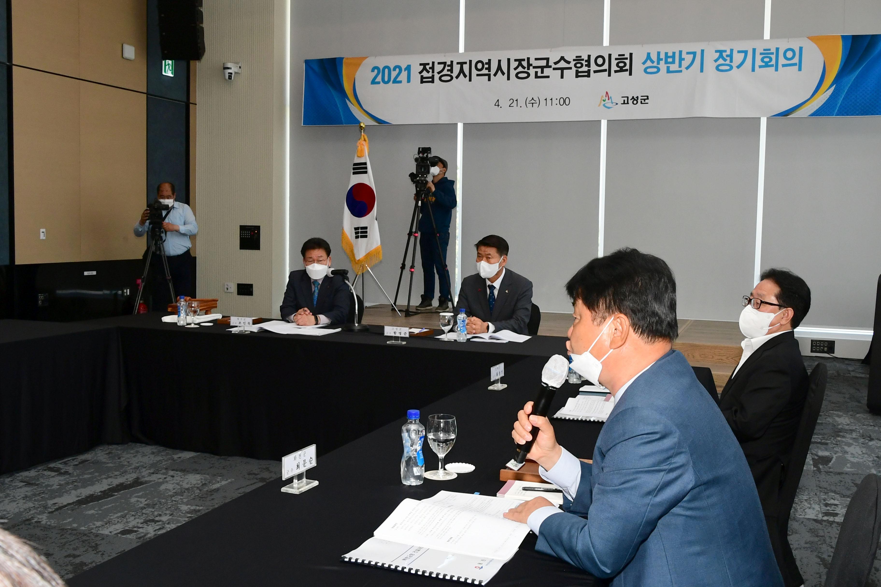 2021 상반기 접경지역 시장군수협의회 의 사진