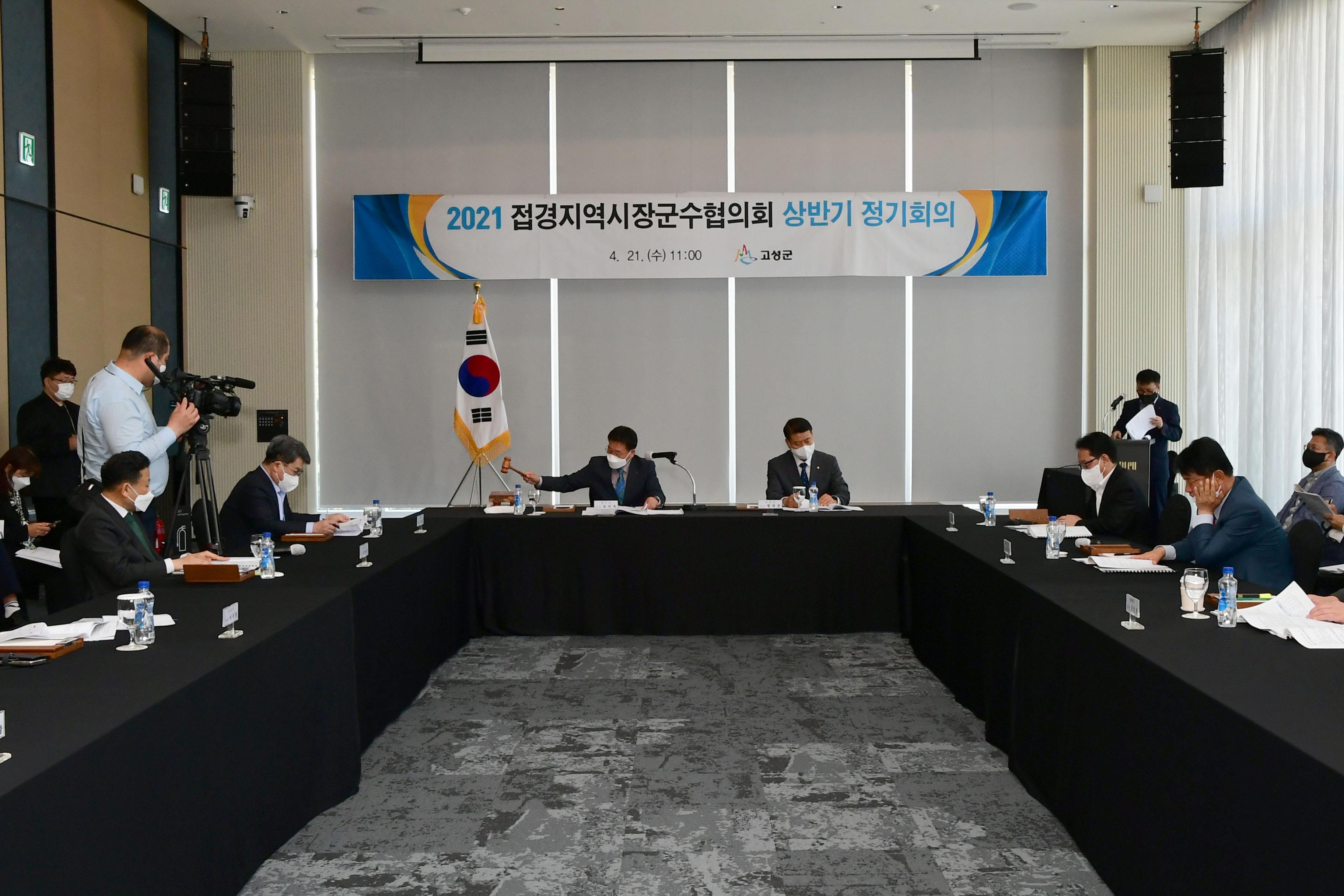 2021 상반기 접경지역 시장군수협의회 의 사진