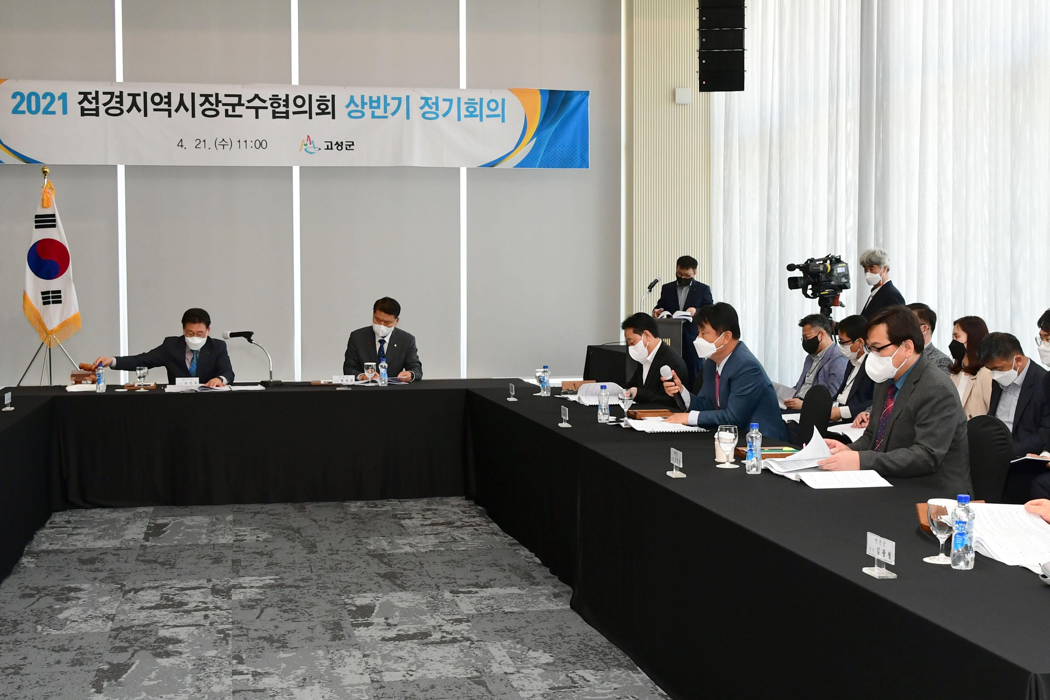 2021 상반기 접경지역 시장군수협의회 의 사진