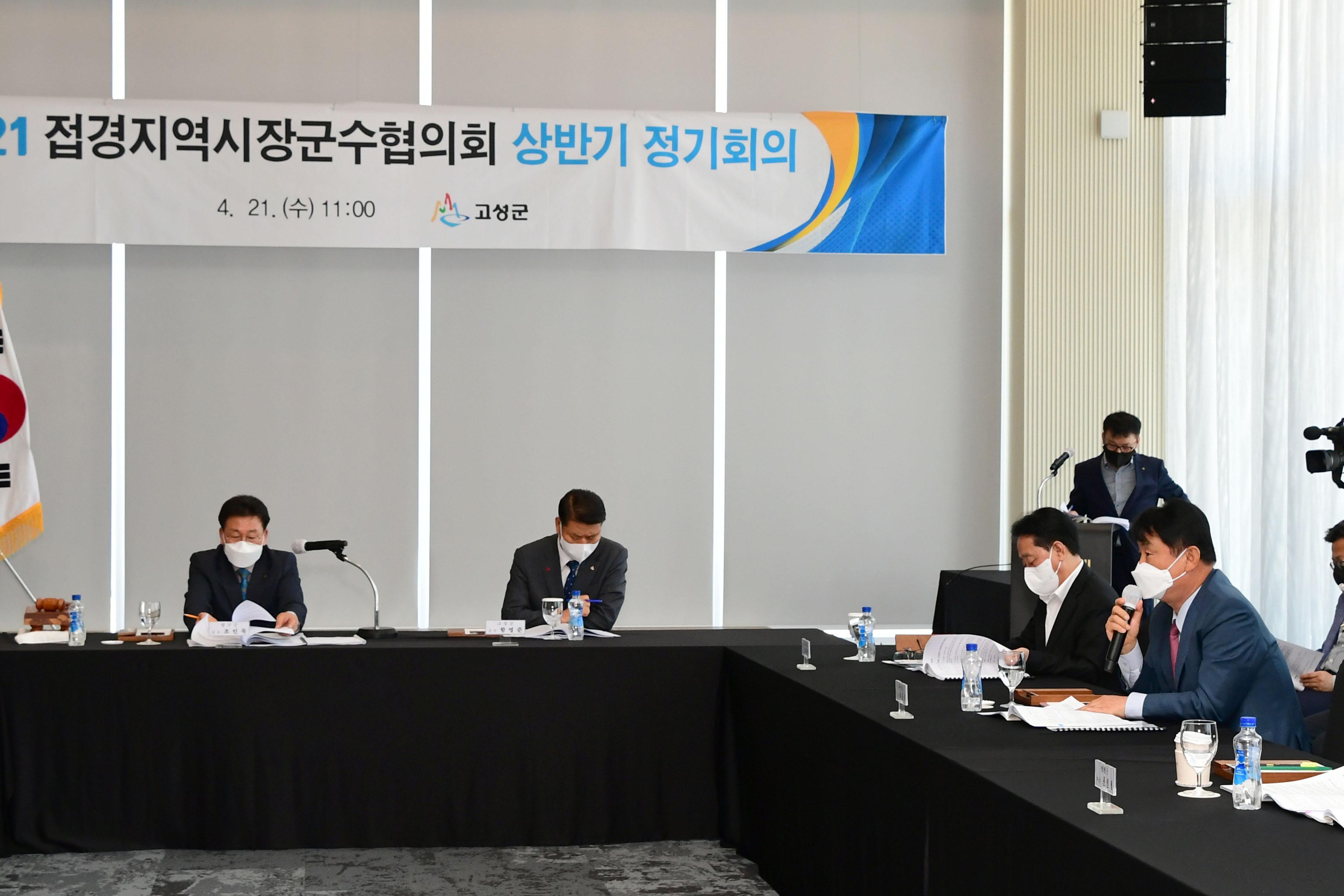 2021 상반기 접경지역 시장군수협의회 의 사진