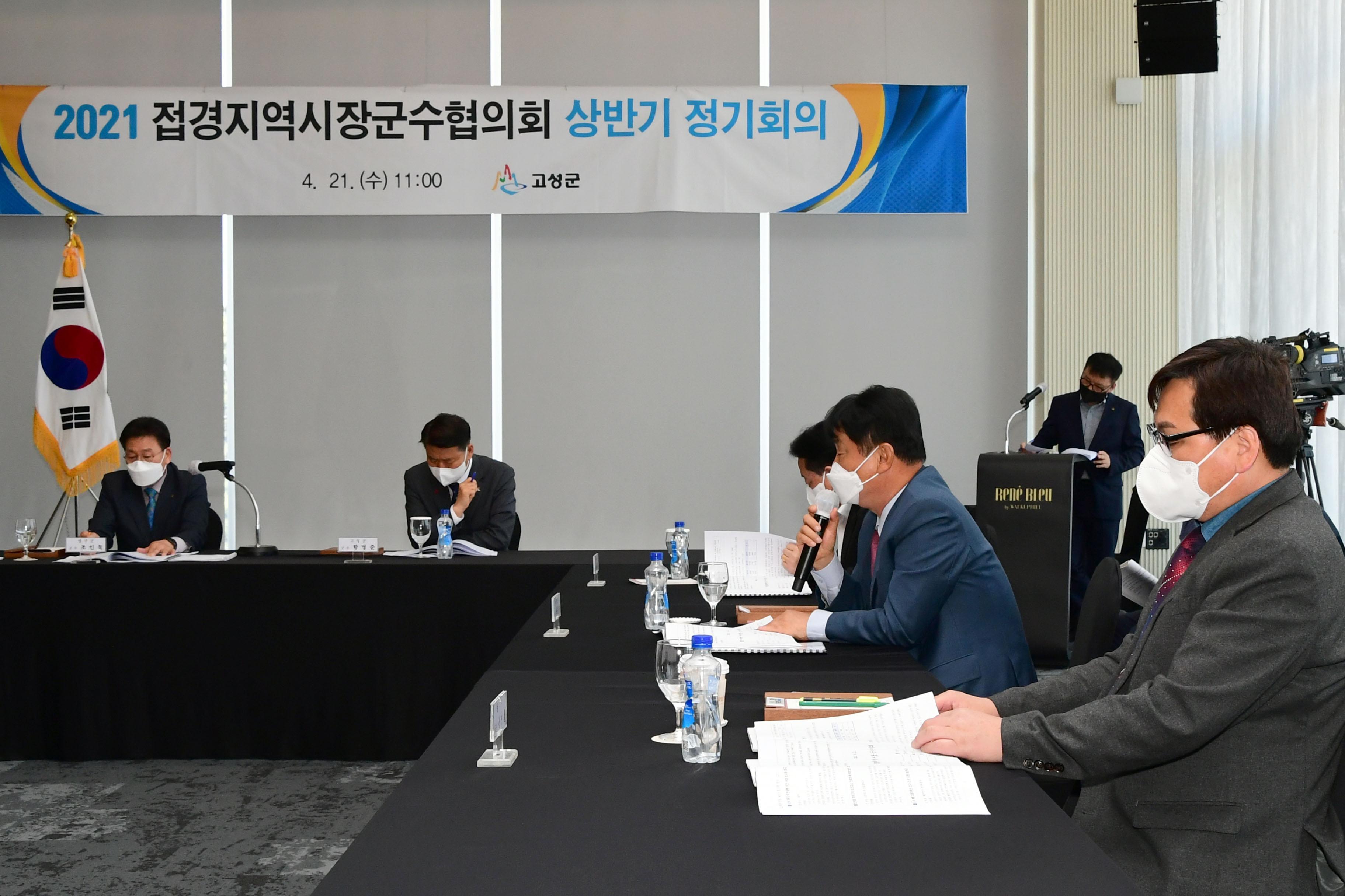 2021 상반기 접경지역 시장군수협의회 의 사진