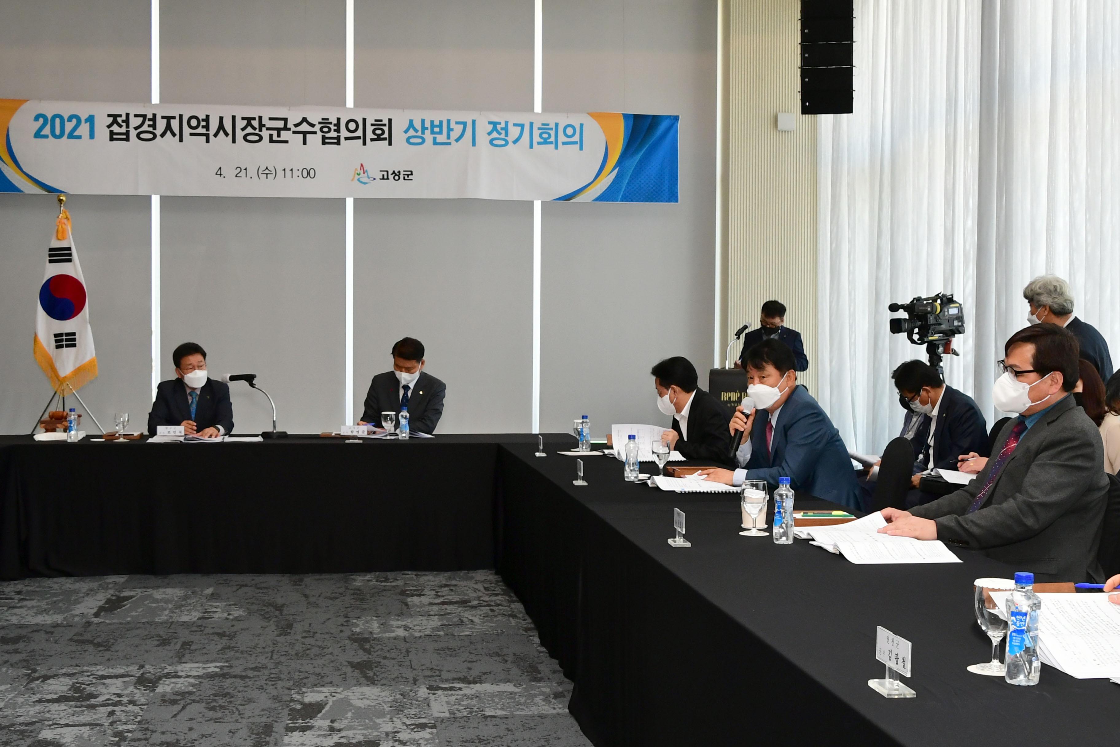 2021 상반기 접경지역 시장군수협의회 의 사진