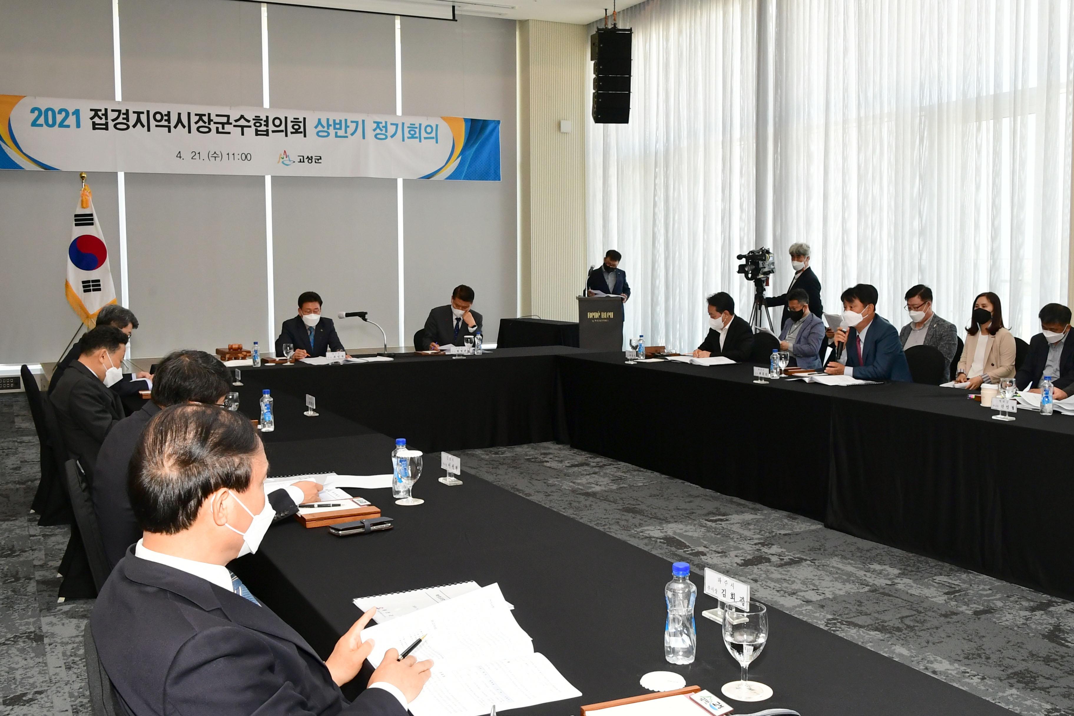 2021 상반기 접경지역 시장군수협의회 의 사진