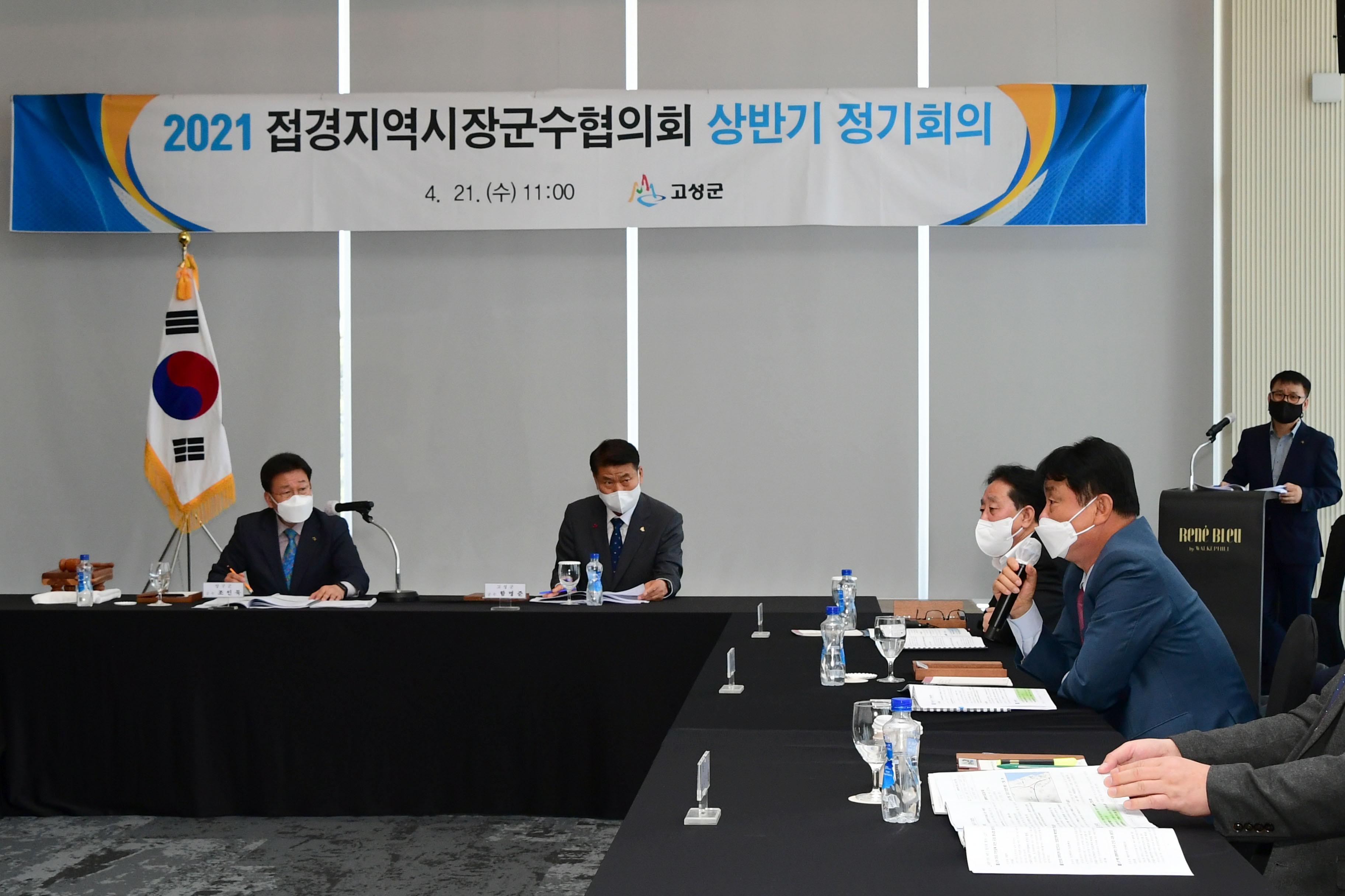 2021 상반기 접경지역 시장군수협의회 의 사진