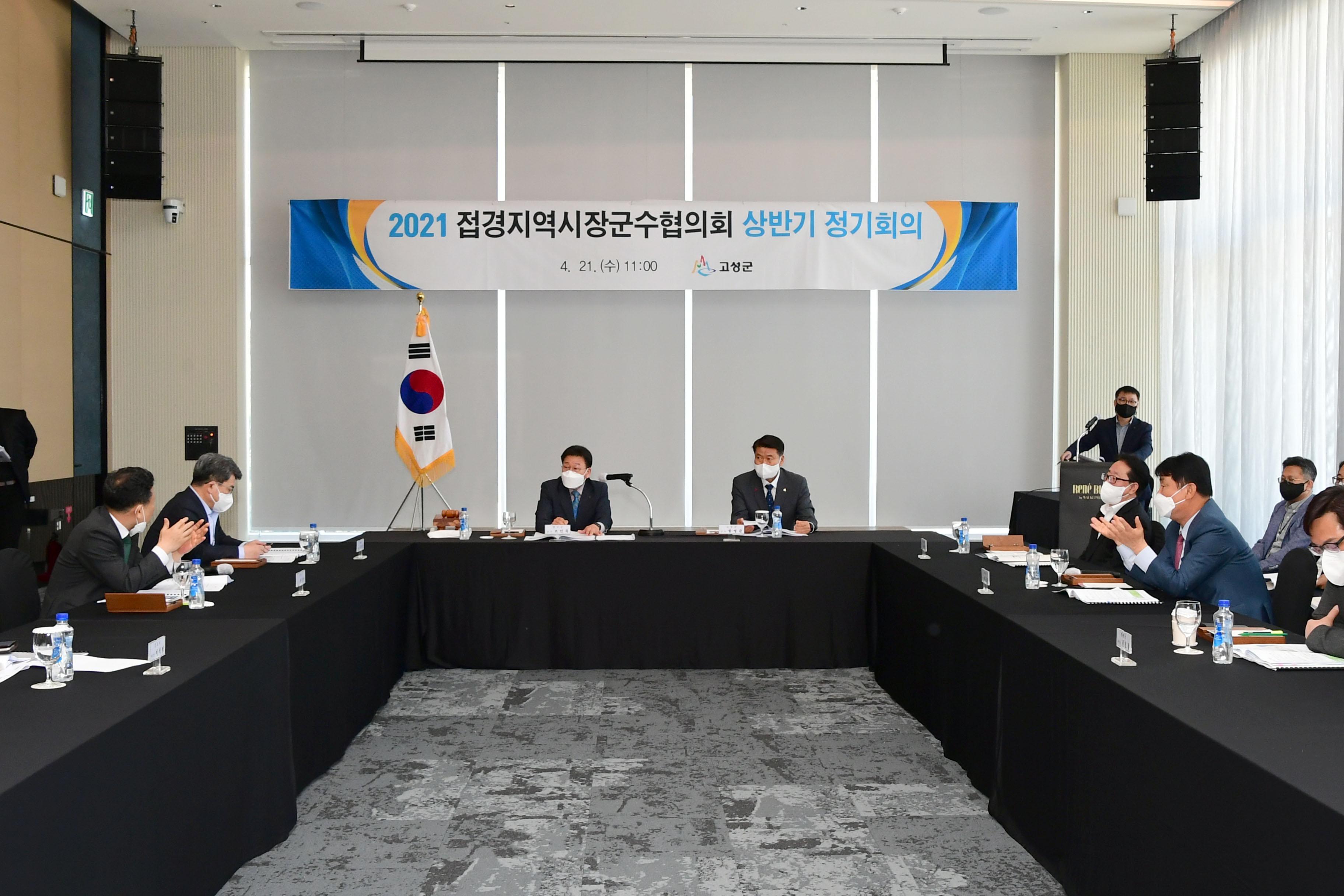 2021 상반기 접경지역 시장군수협의회 의 사진