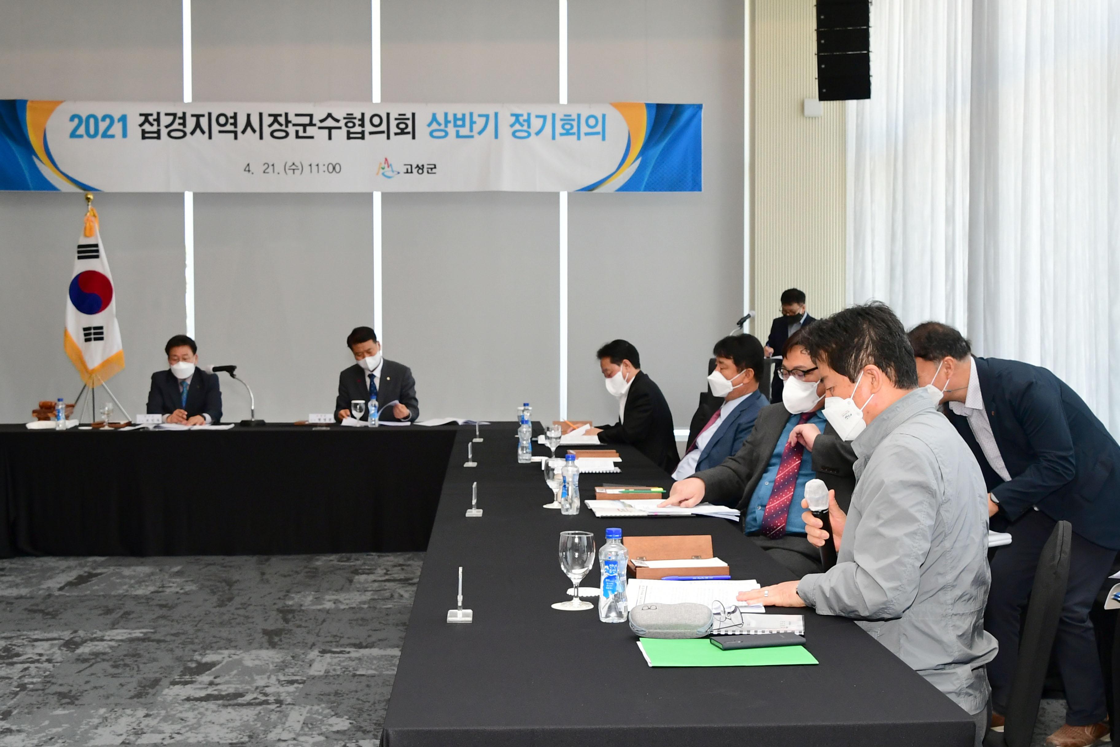 2021 상반기 접경지역 시장군수협의회 의 사진