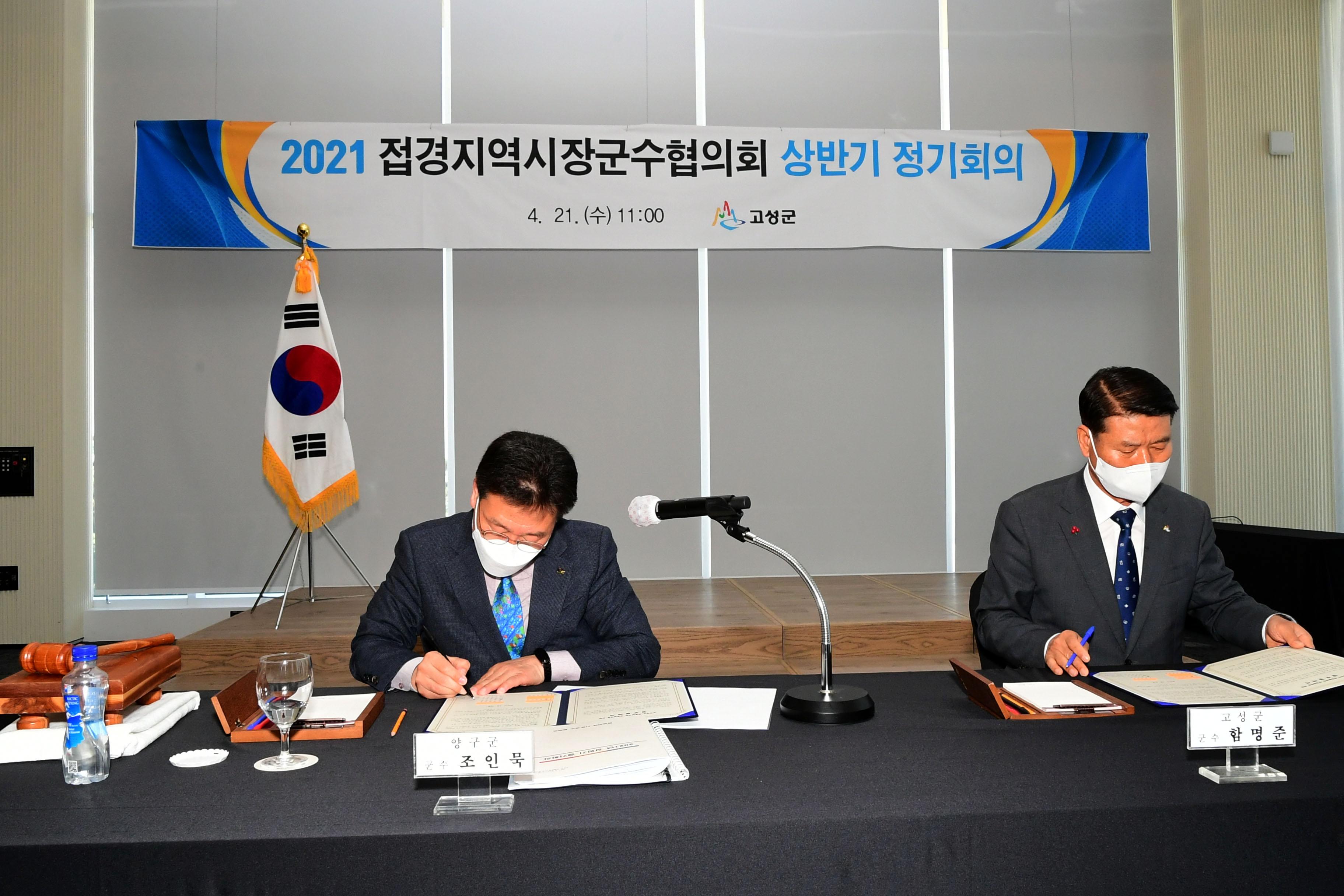 2021 상반기 접경지역 시장군수협의회 의 사진