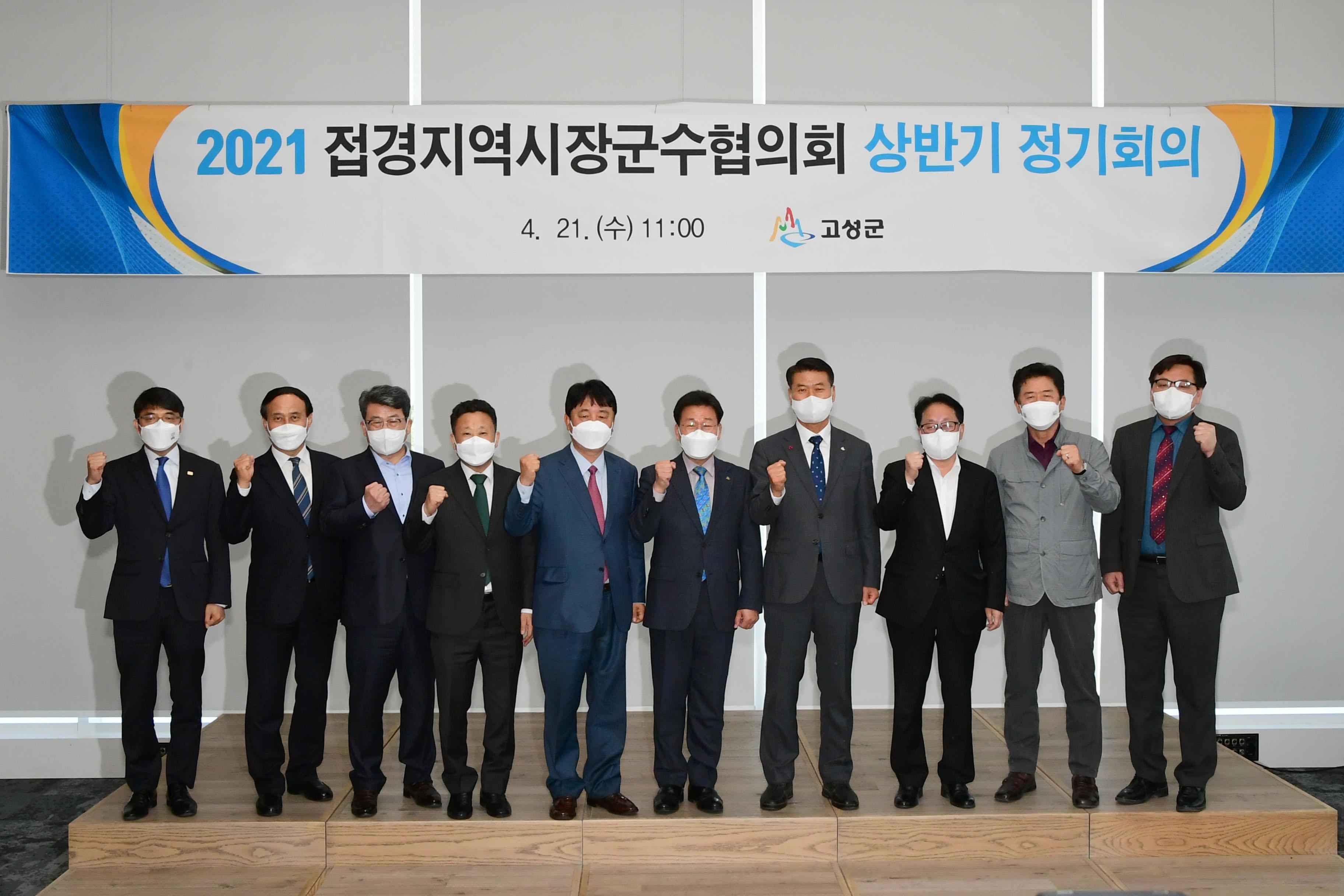 2021 상반기 접경지역 시장군수협의회 의 사진