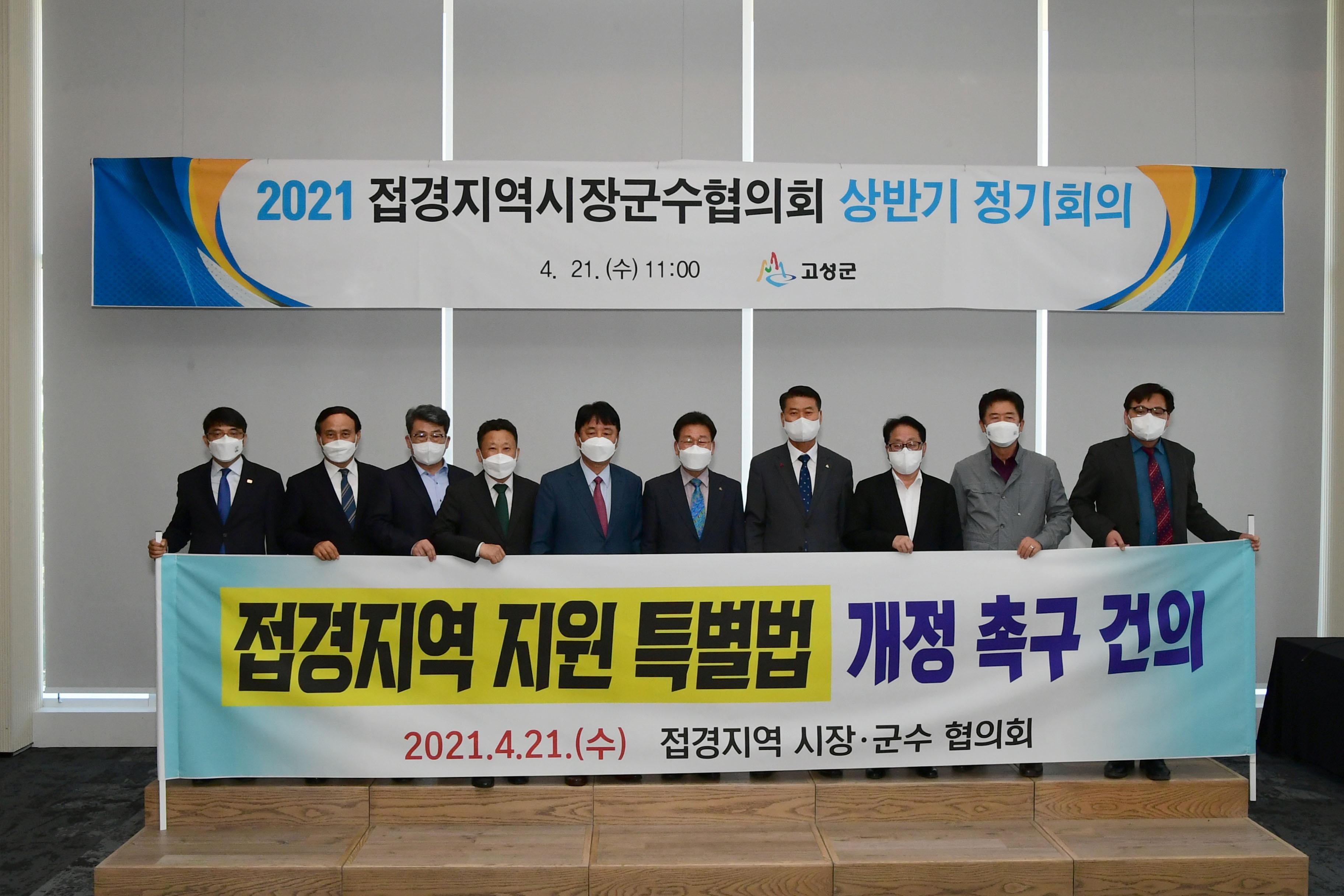 2021 상반기 접경지역 시장군수협의회 의 사진