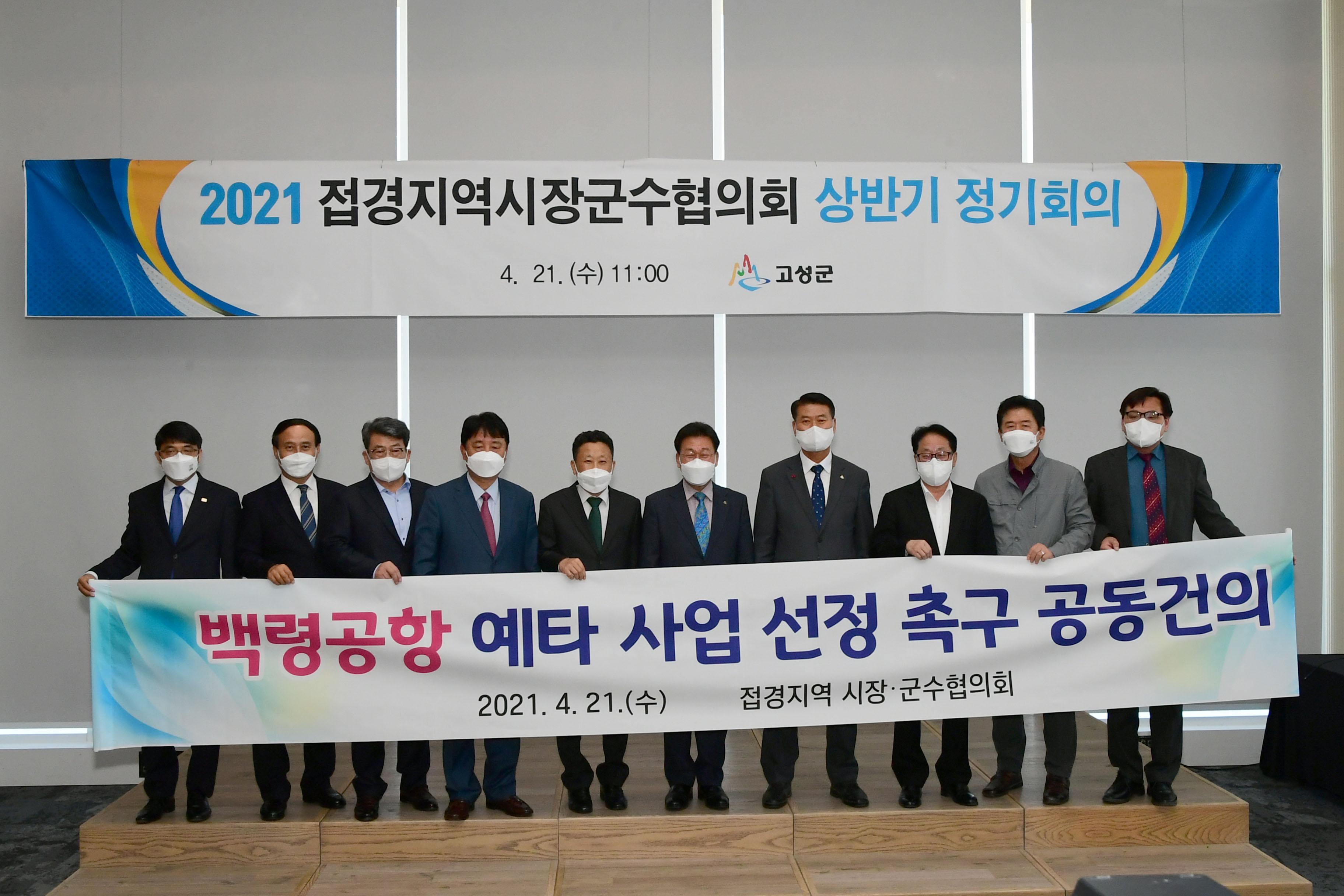 2021 상반기 접경지역 시장군수협의회 의 사진