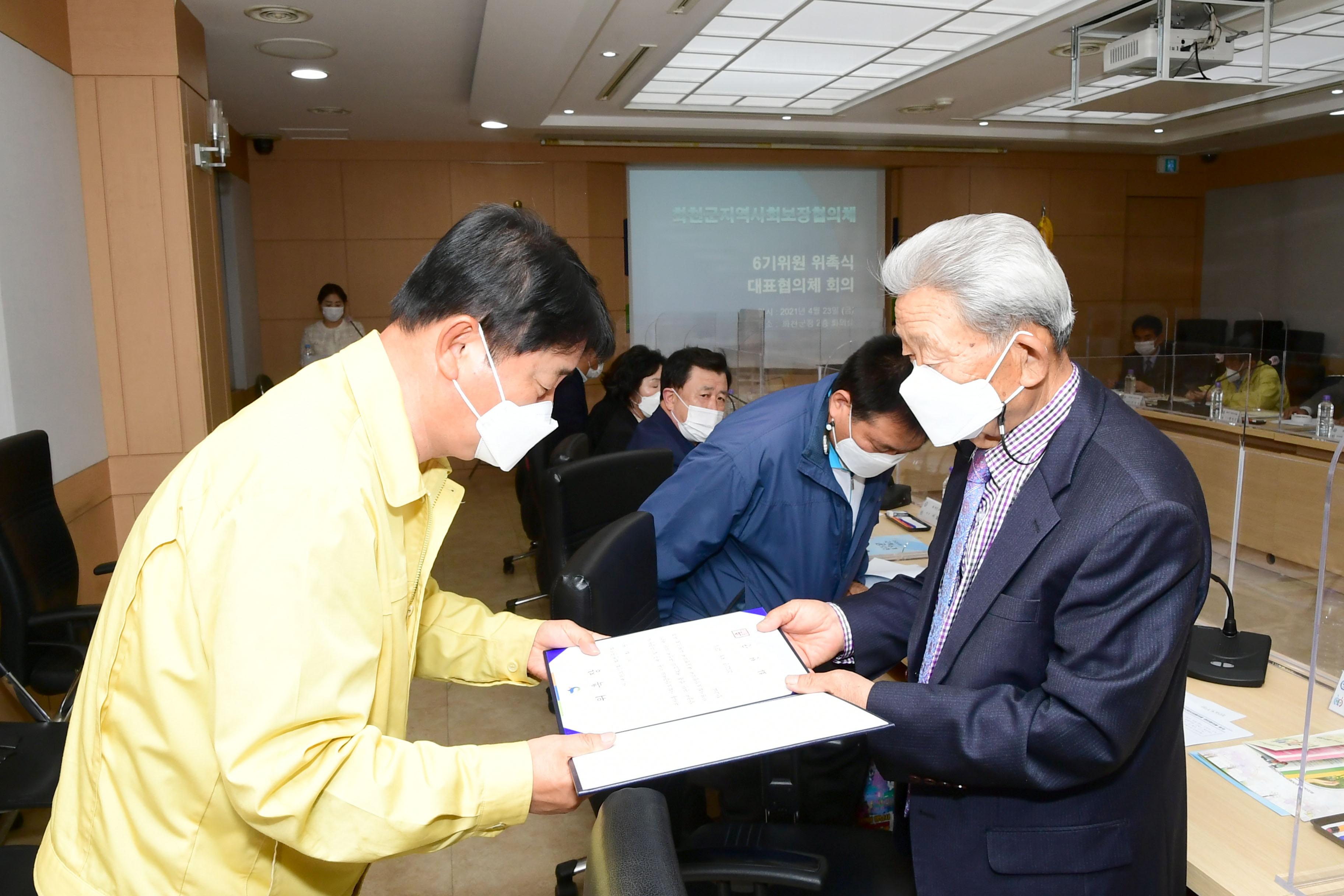 2021 제1차 화천군지역사회보장협의체 회의 의 사진