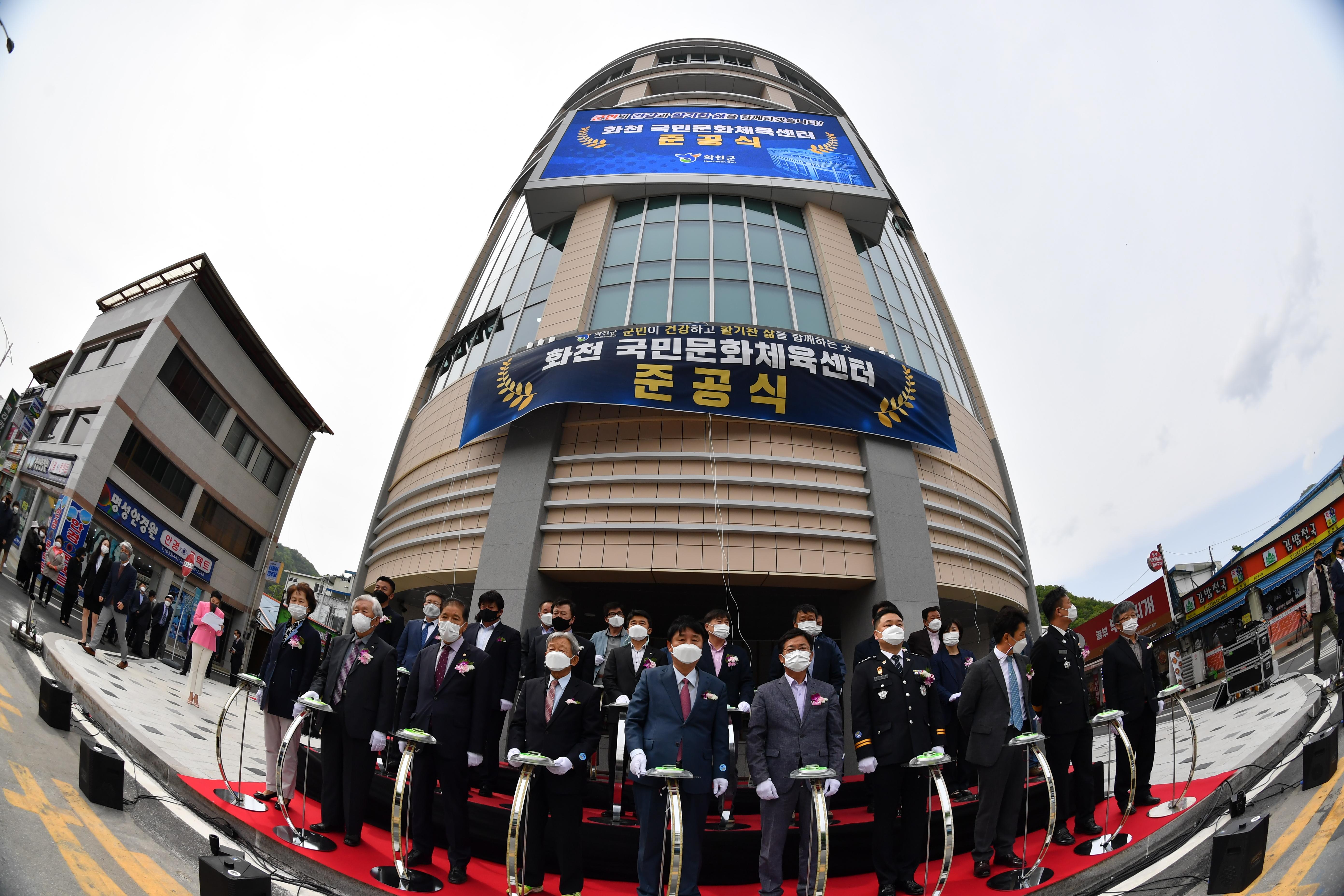 2021 화천군 국민문화체육센터 준공식 의 사진