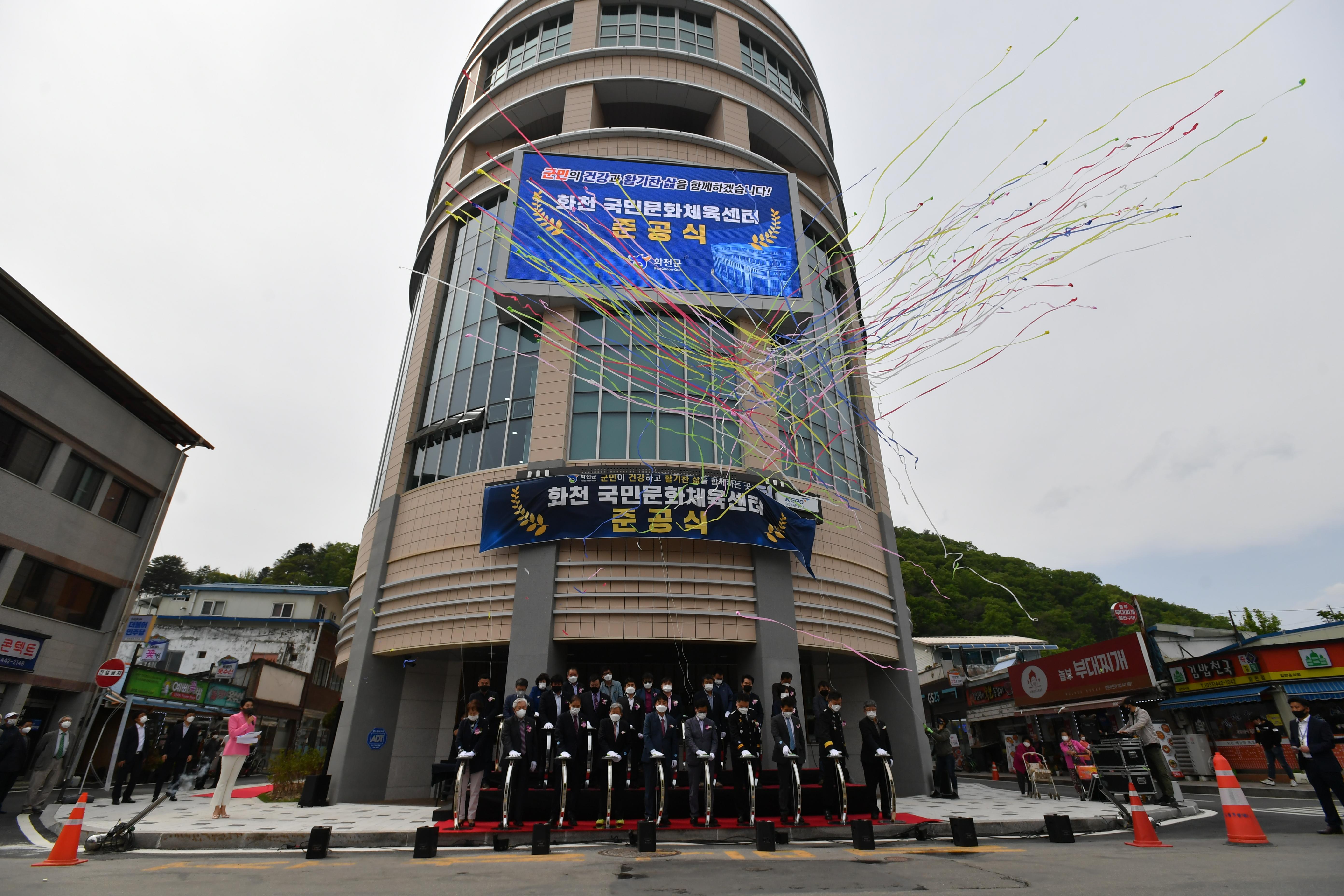 2021 화천군 국민문화체육센터 준공식 의 사진