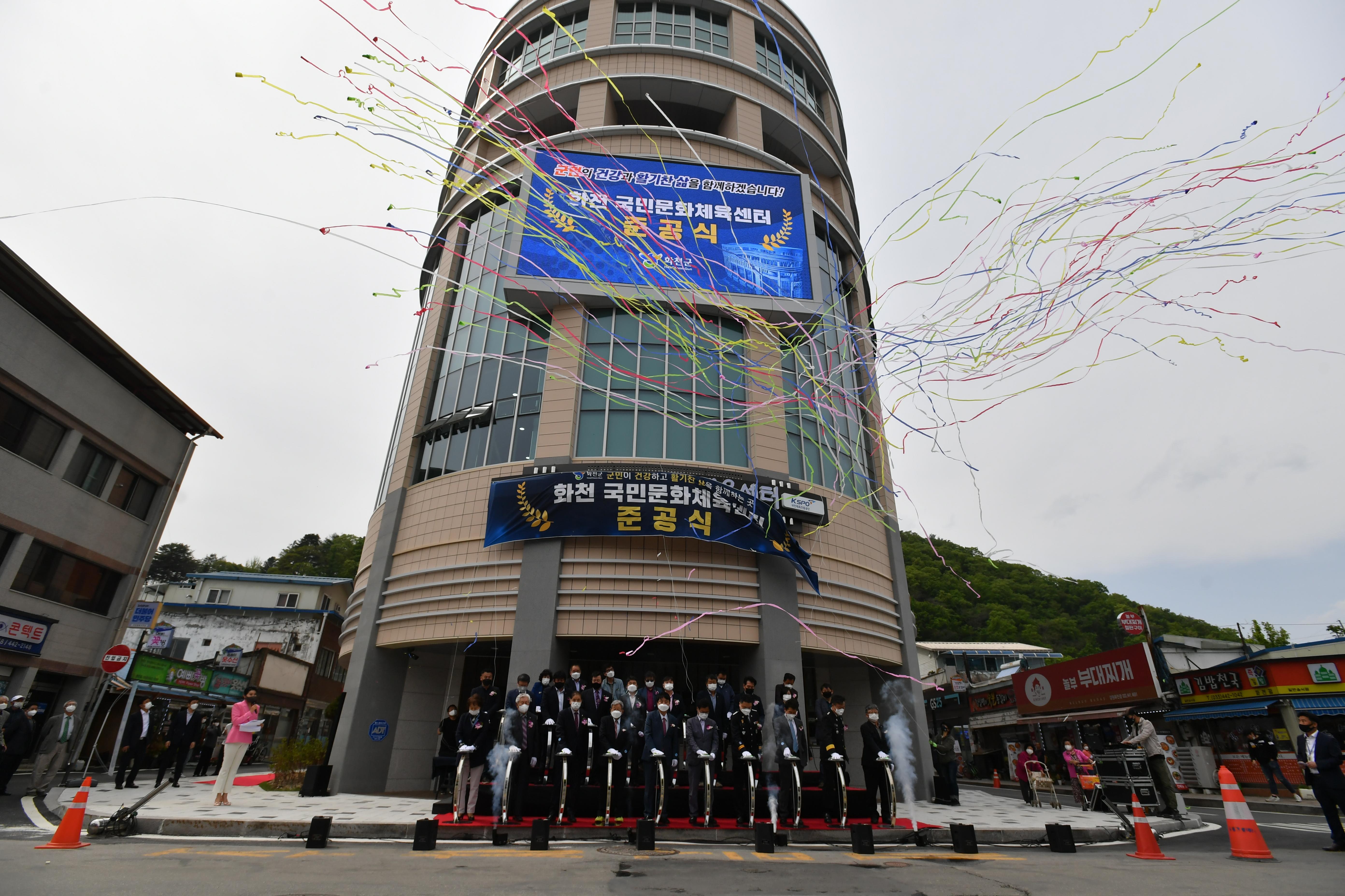 2021 화천군 국민문화체육센터 준공식 의 사진