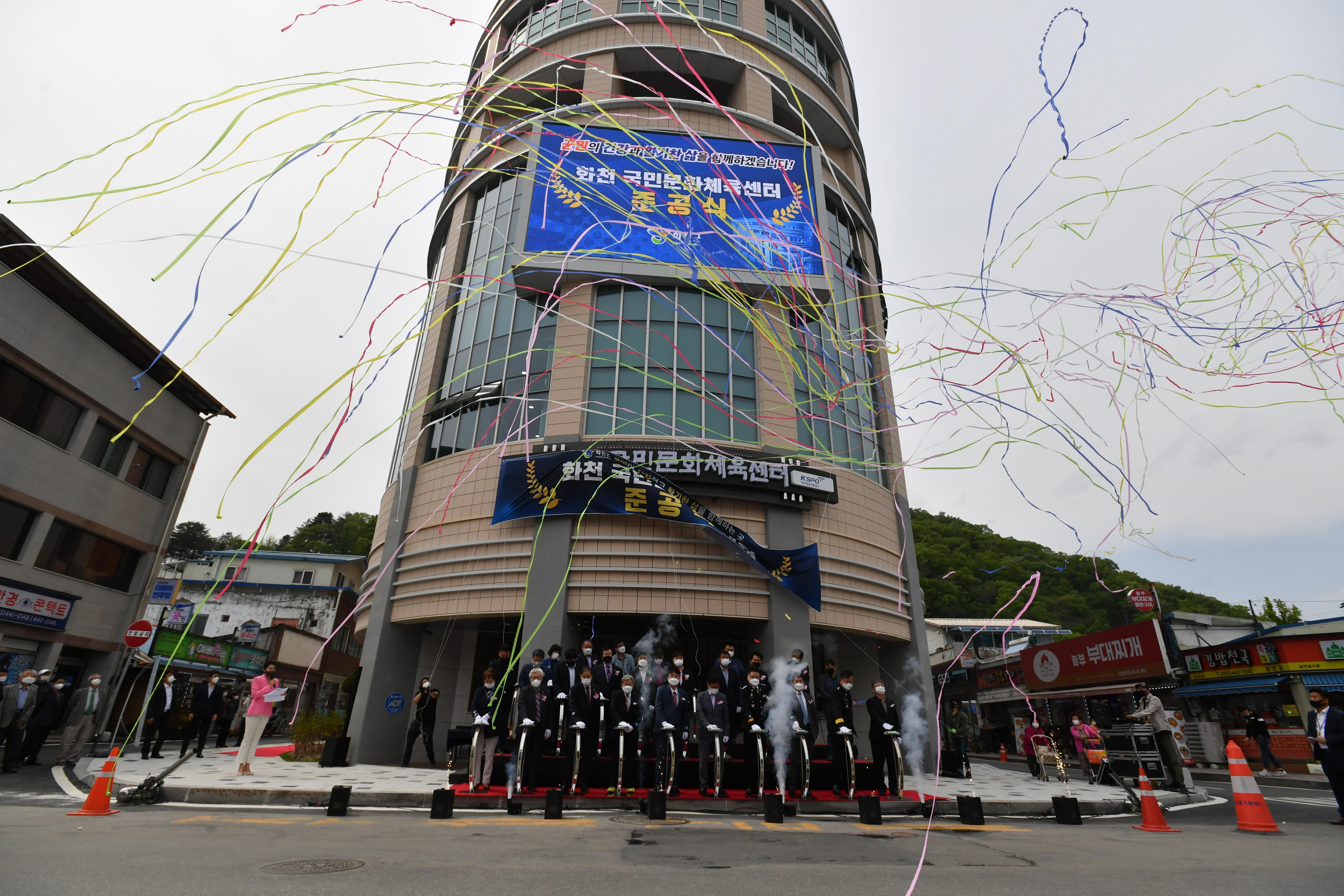 2021 화천군 국민문화체육센터 준공식 의 사진