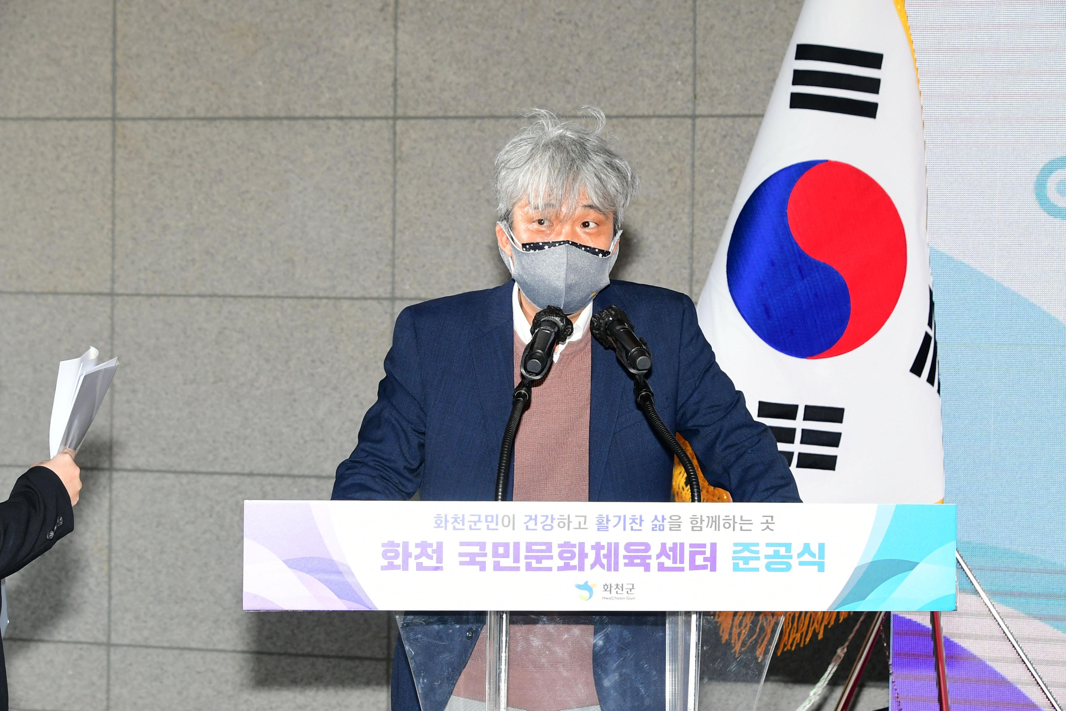 2021 화천군 국민문화체육센터 준공식 의 사진