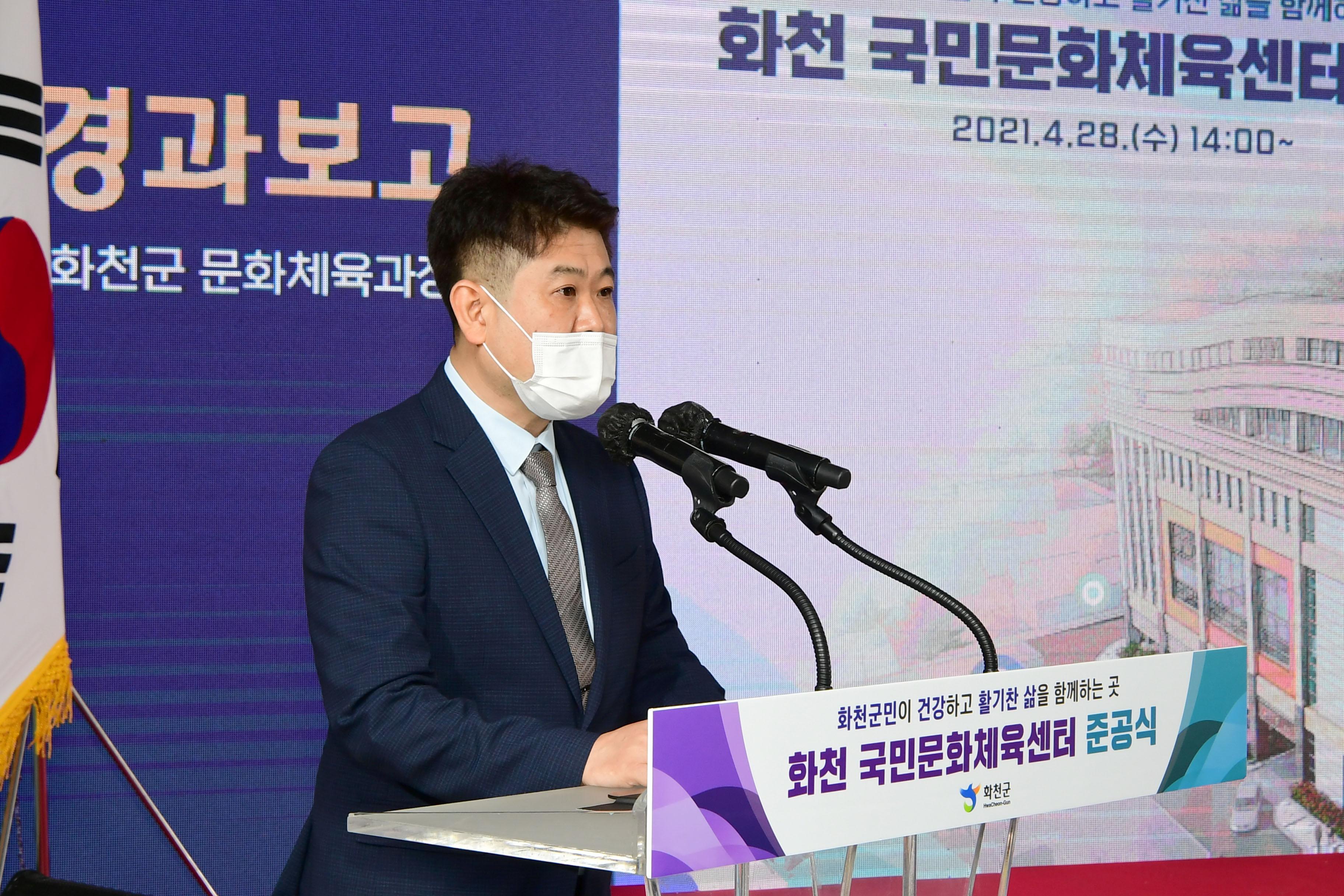 2021 화천군 국민문화체육센터 준공식 의 사진