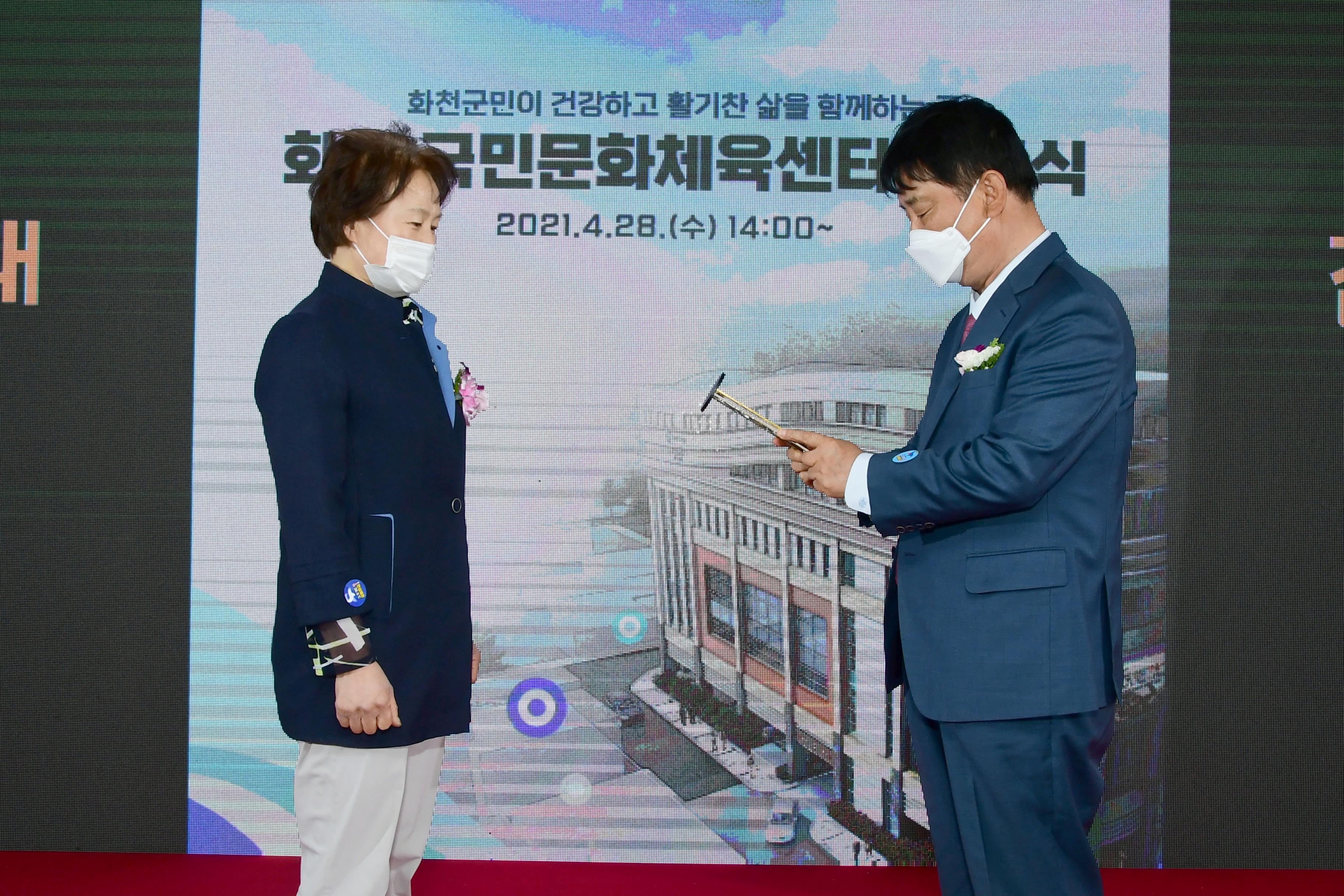 2021 화천군 국민문화체육센터 준공식 의 사진
