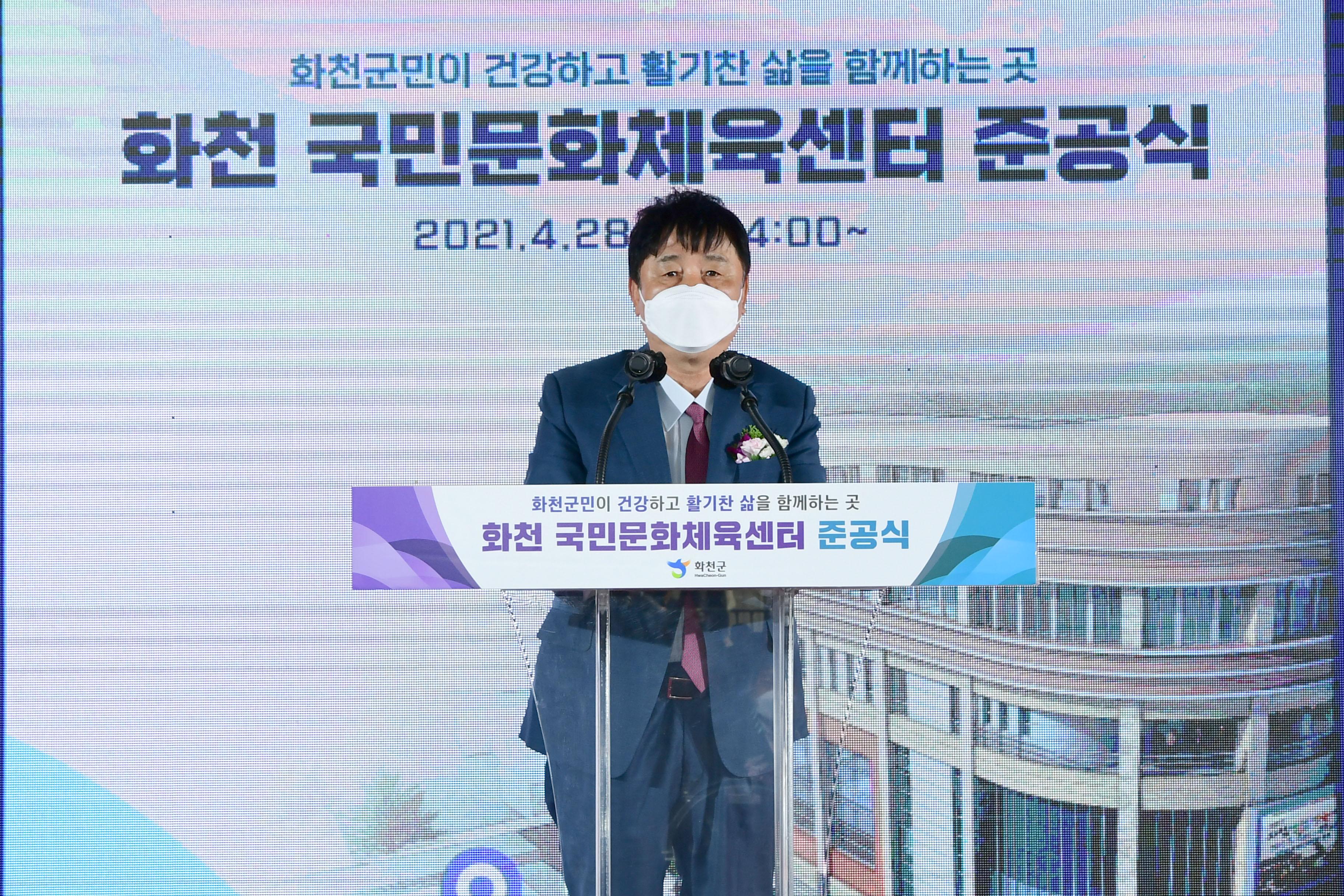 2021 화천군 국민문화체육센터 준공식 의 사진