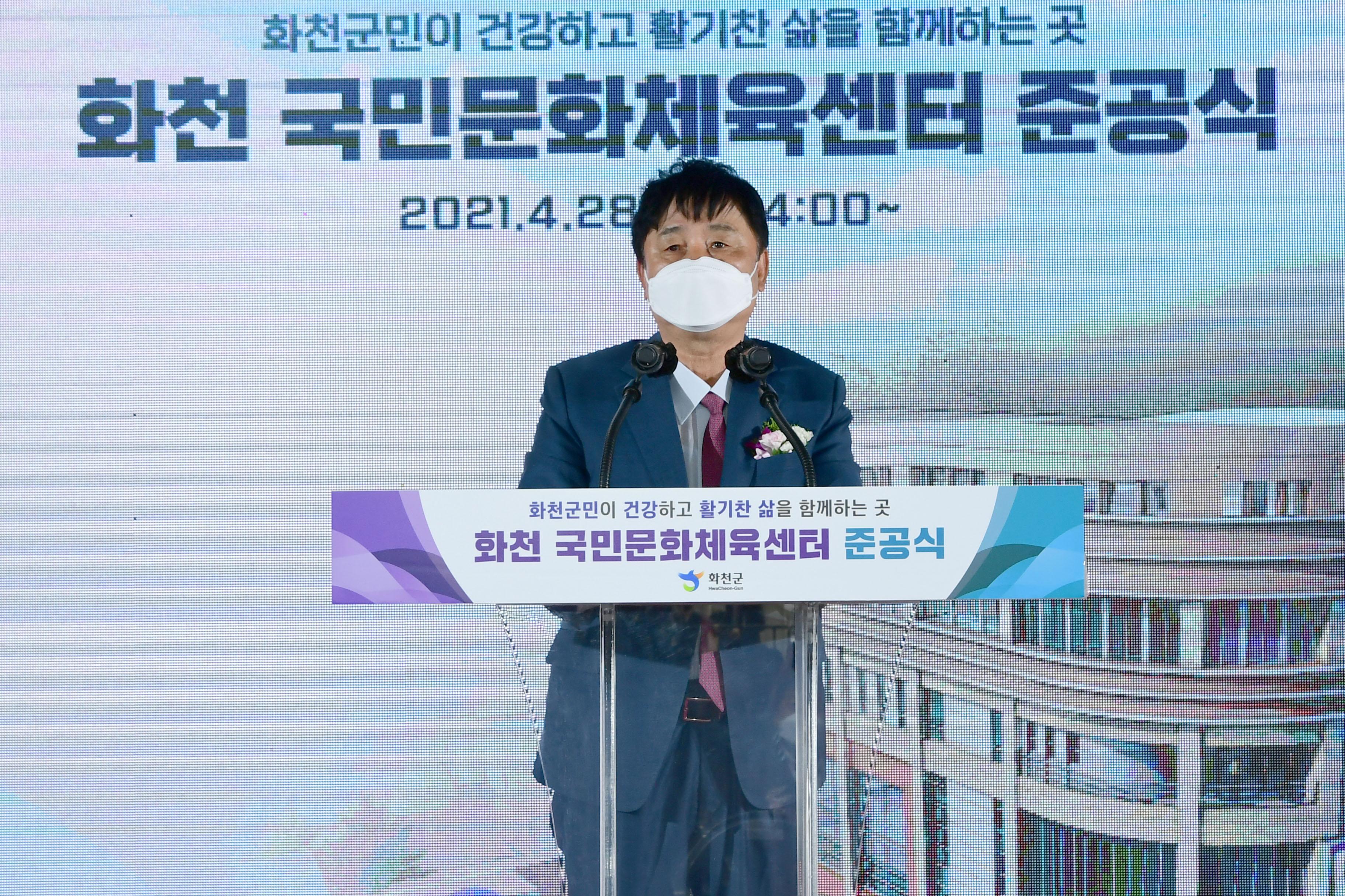 2021 화천군 국민문화체육센터 준공식 의 사진