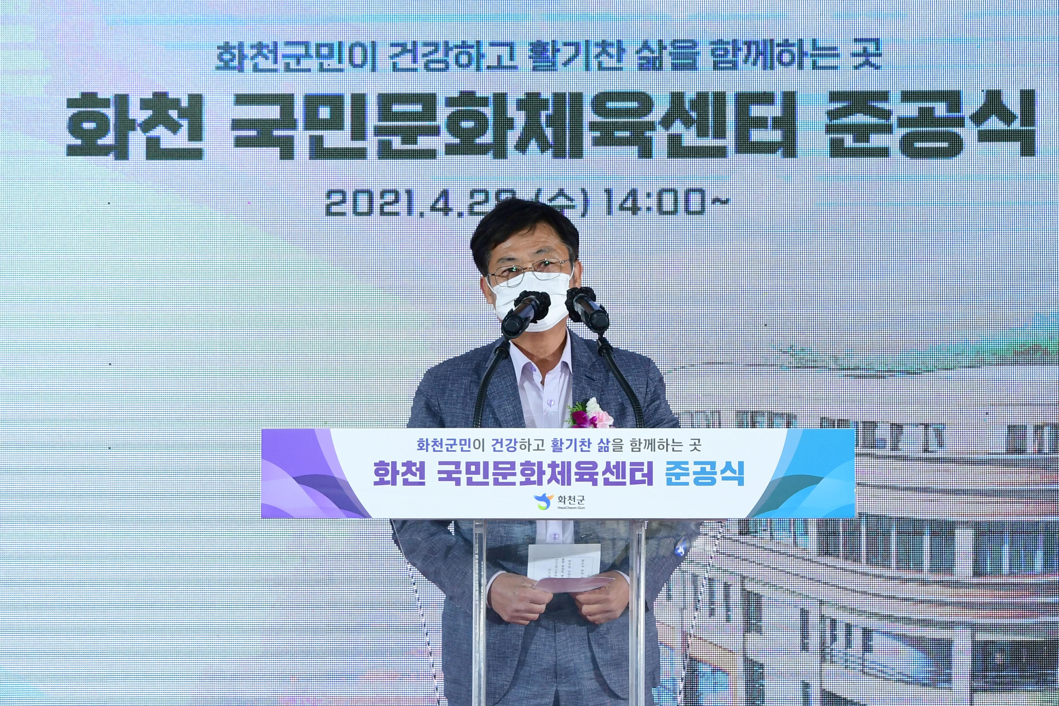 2021 화천군 국민문화체육센터 준공식 의 사진