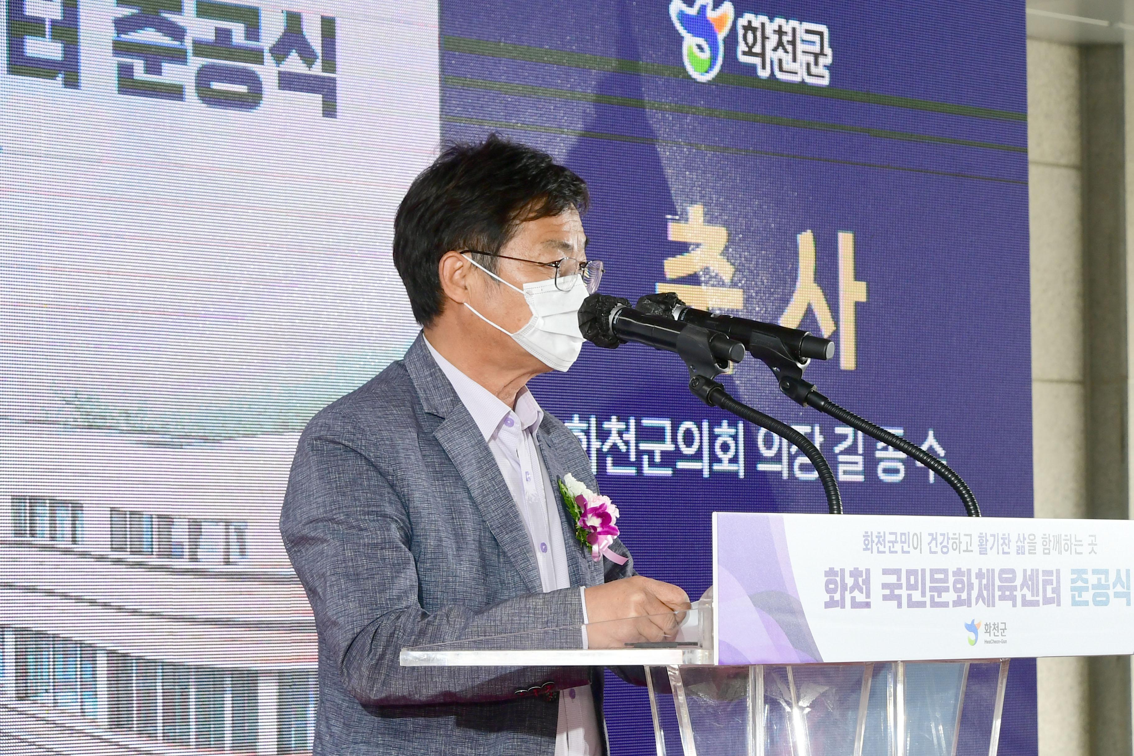 2021 화천군 국민문화체육센터 준공식 의 사진