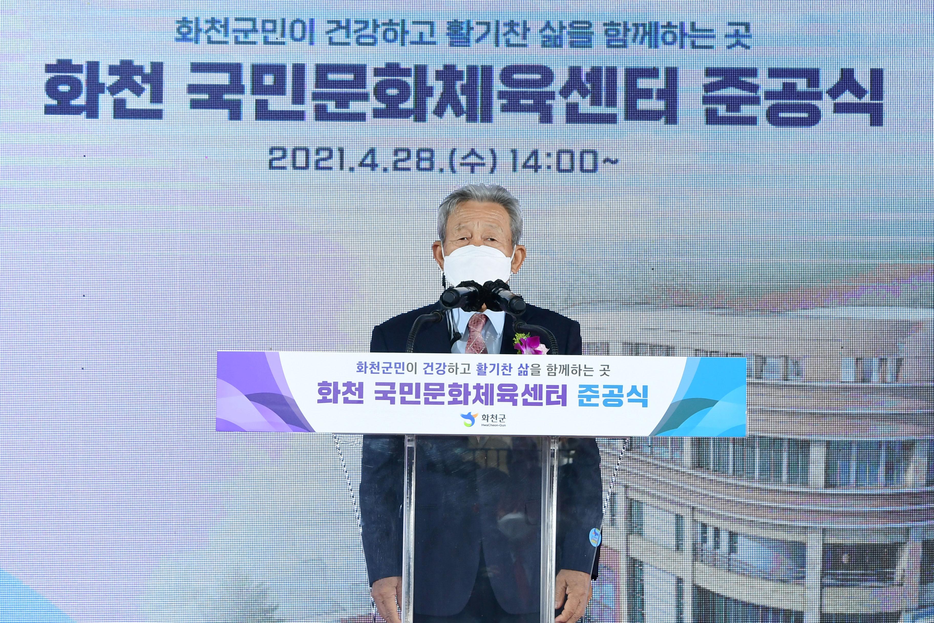 2021 화천군 국민문화체육센터 준공식 의 사진