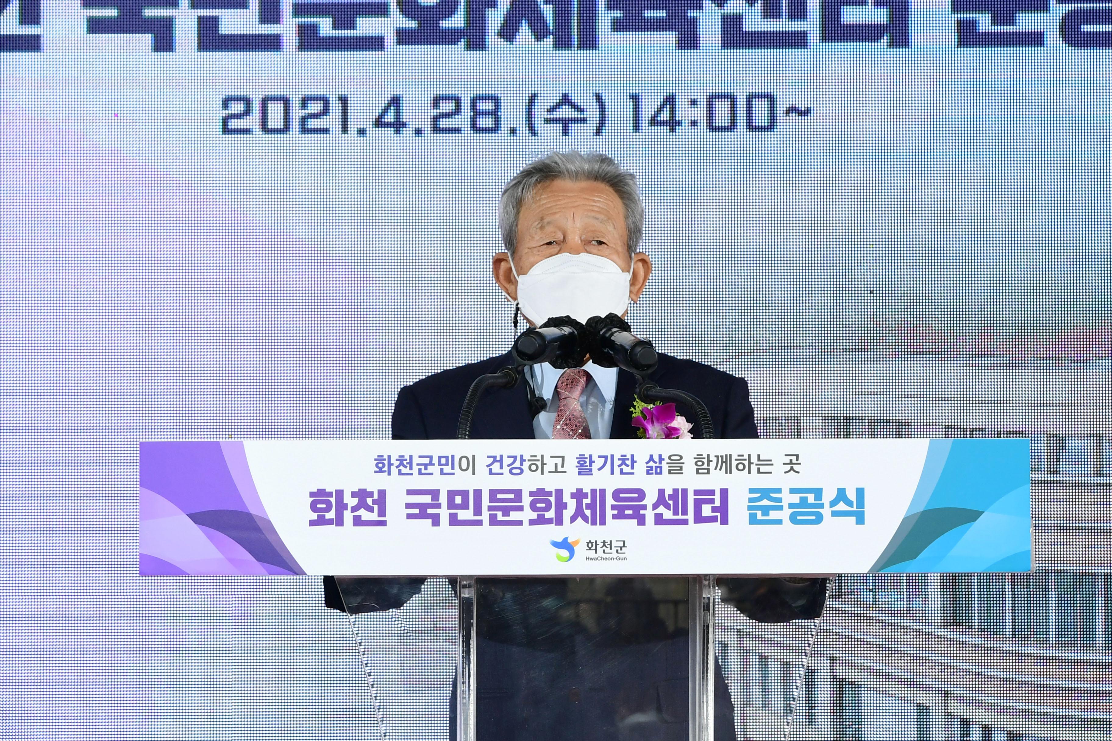 2021 화천군 국민문화체육센터 준공식 의 사진