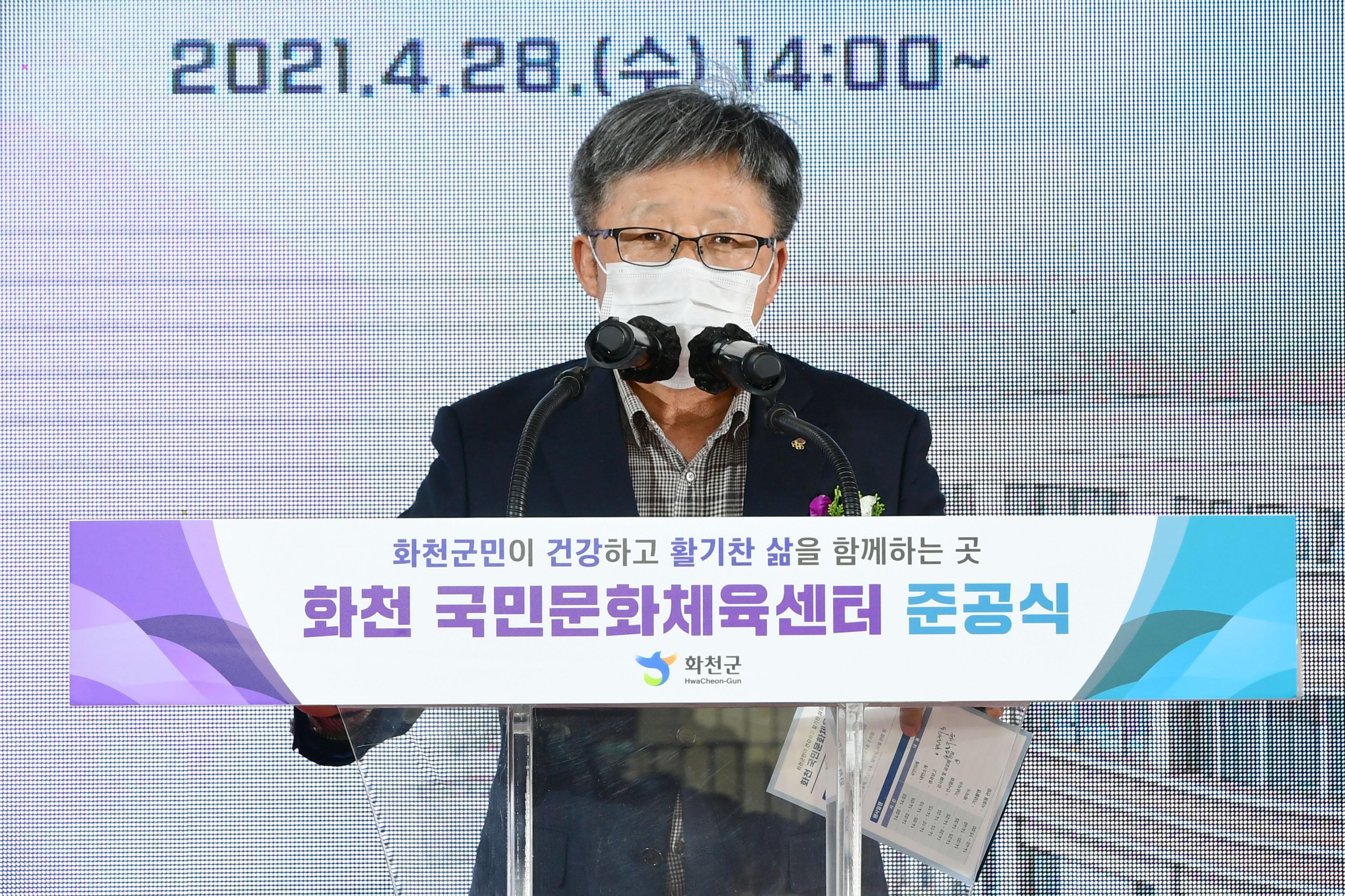 2021 화천군 국민문화체육센터 준공식 의 사진