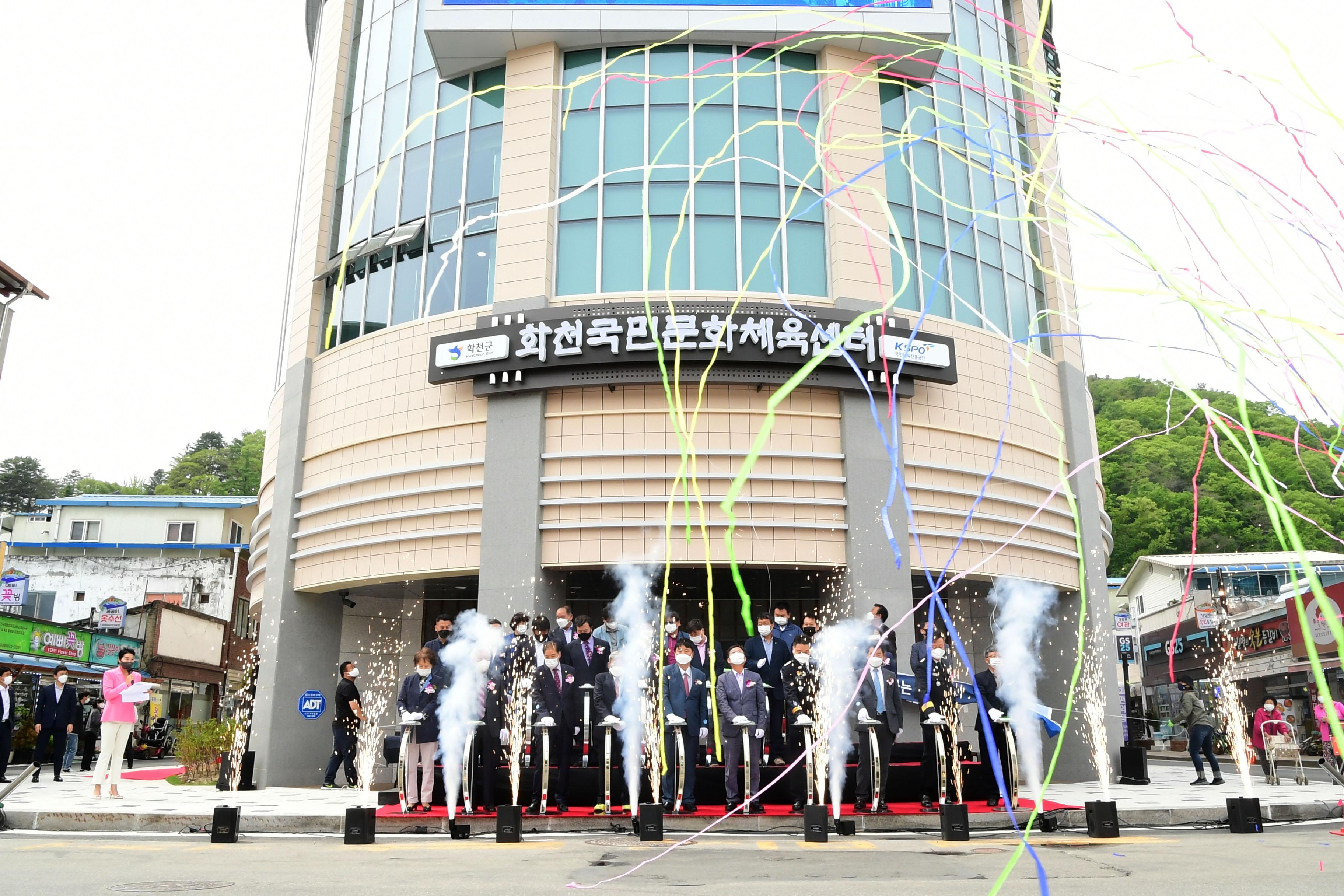 2021 화천군 국민문화체육센터 준공식 의 사진