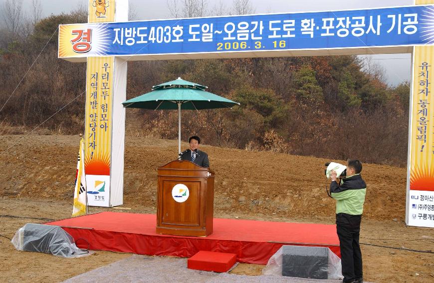 403지방도기공식 의 사진