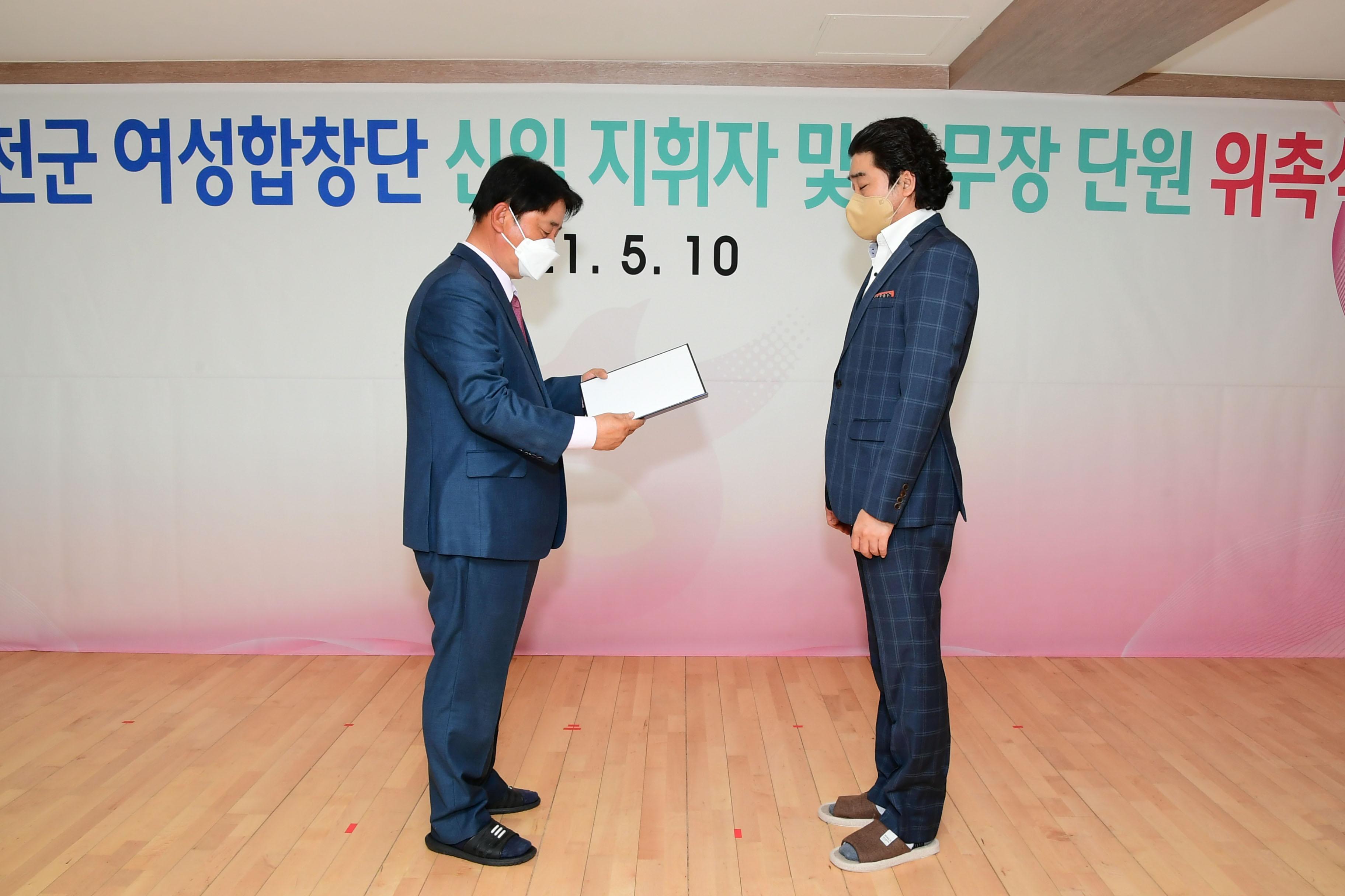 2021 화천군여성합창단 신임 지휘자 및 합창단원 위촉장 수여식 의 사진