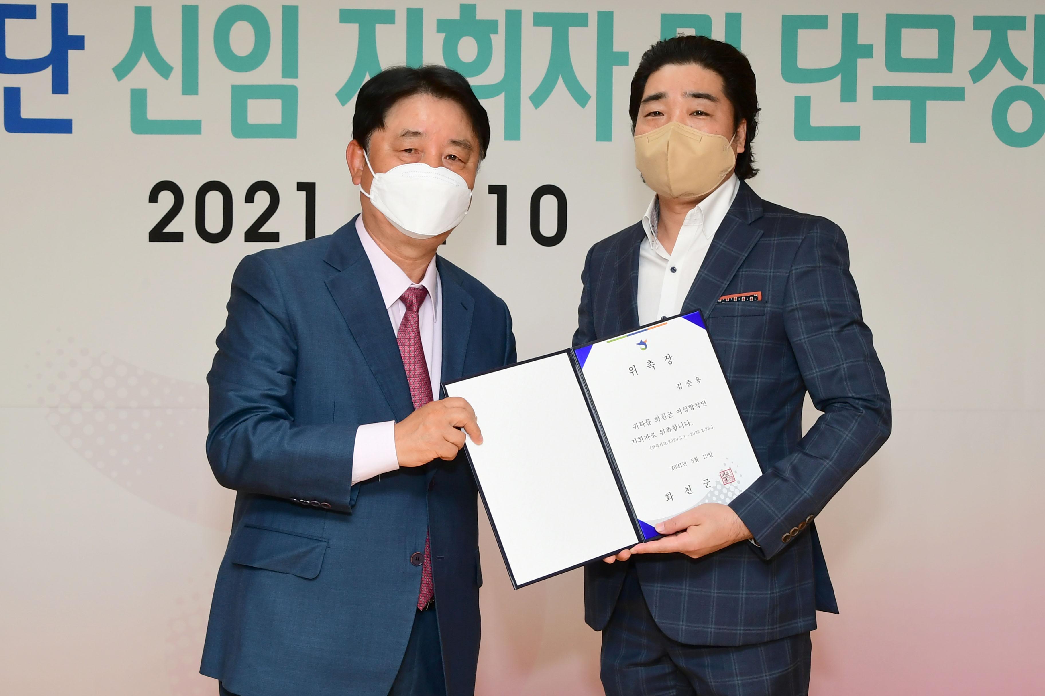 2021 화천군여성합창단 신임 지휘자 및 합창단원 위촉장 수여식 의 사진