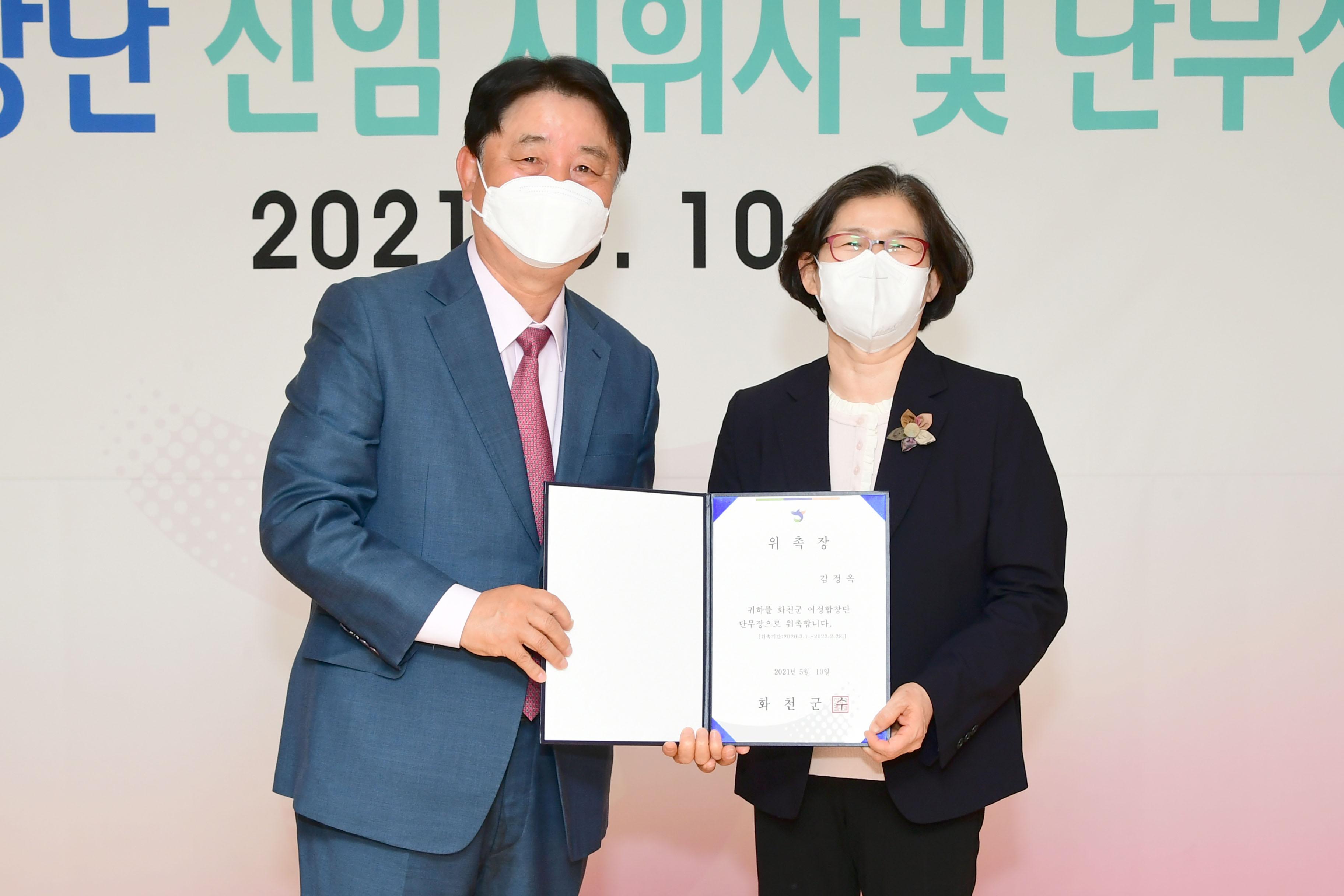 2021 화천군여성합창단 신임 지휘자 및 합창단원 위촉장 수여식 의 사진