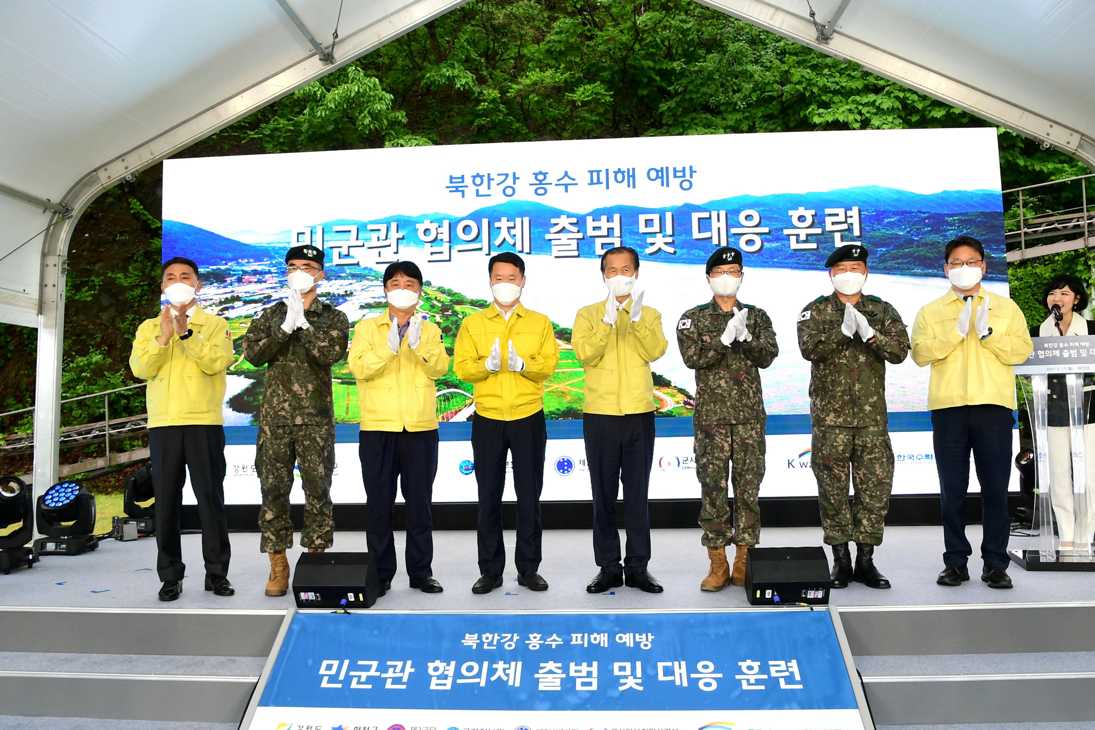 2021 북한강 홍수피해 예방 민군관 대응훈련 의 사진