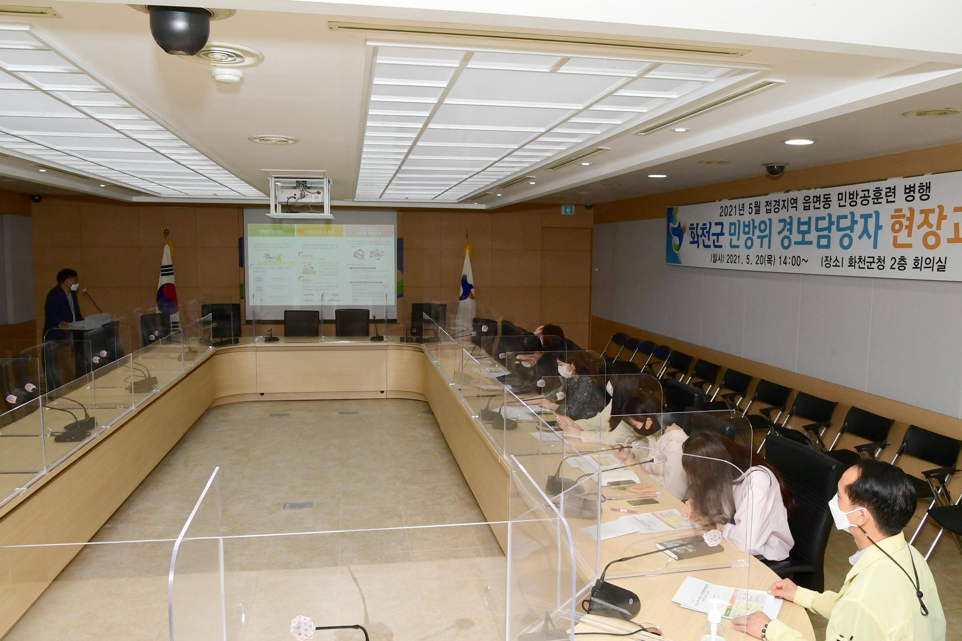 2021 화천군 민방위 경보 담당자 현장교육 의 사진