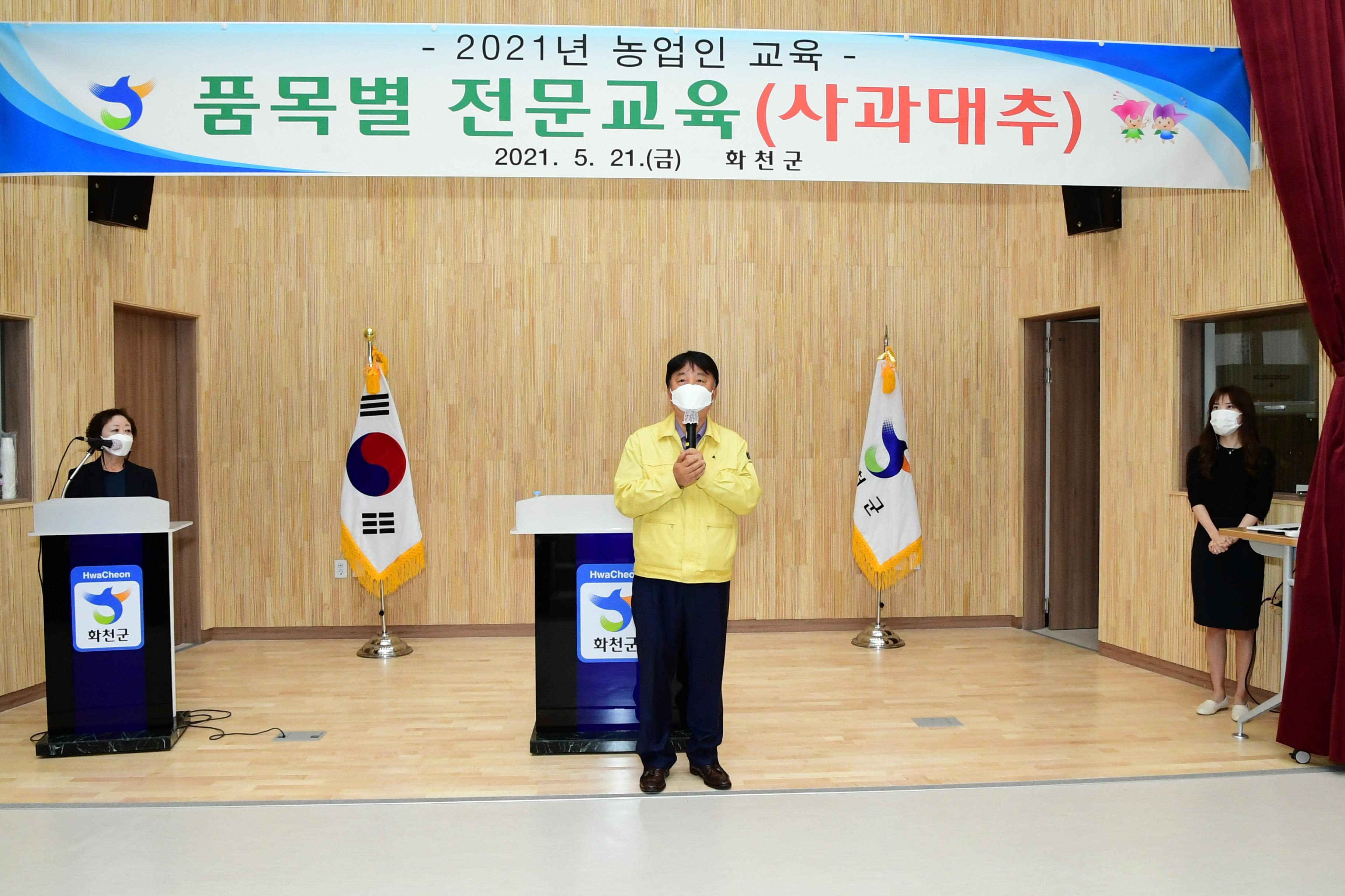 2021 품목별 전문교육 의 사진