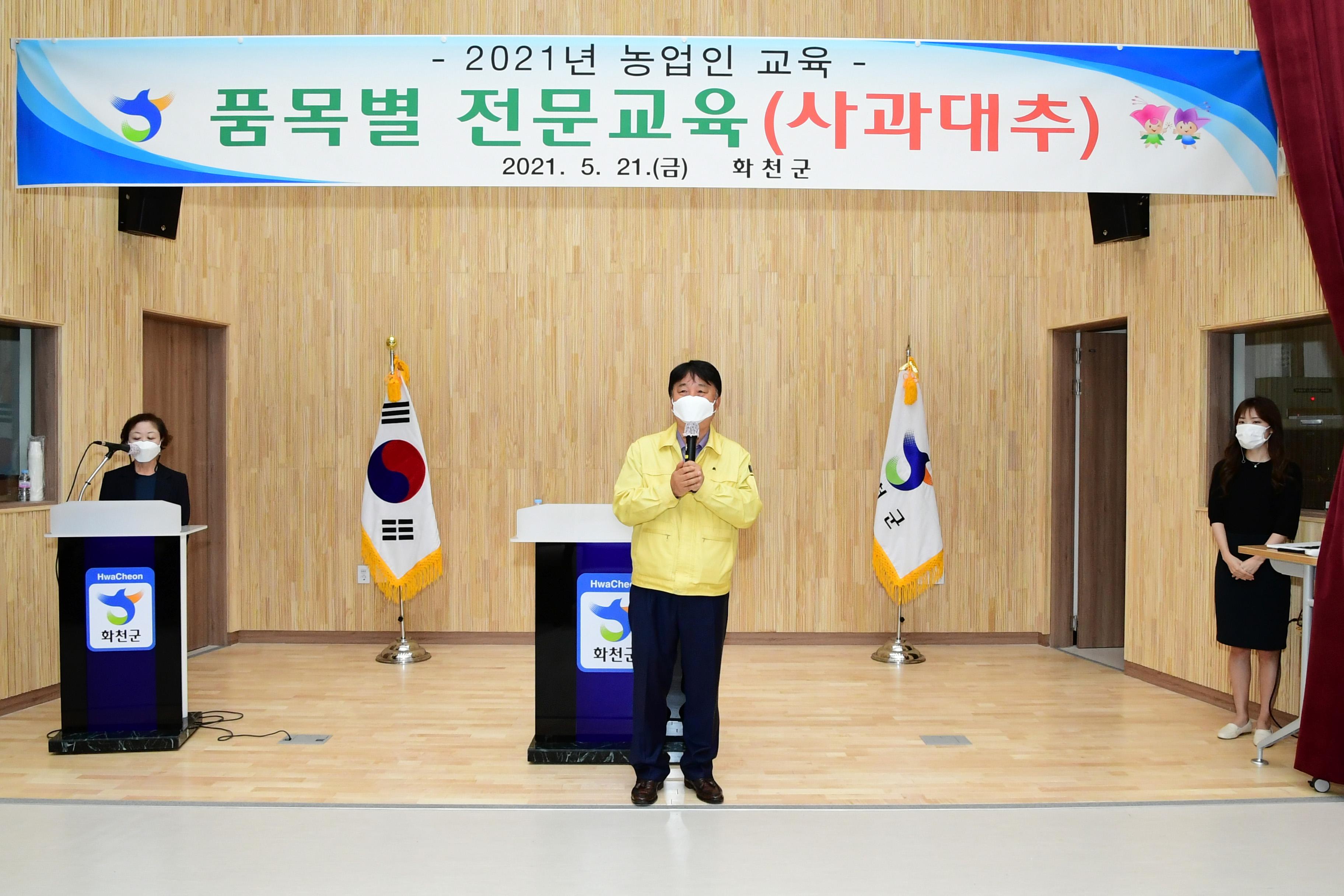 2021 품목별 전문교육 의 사진