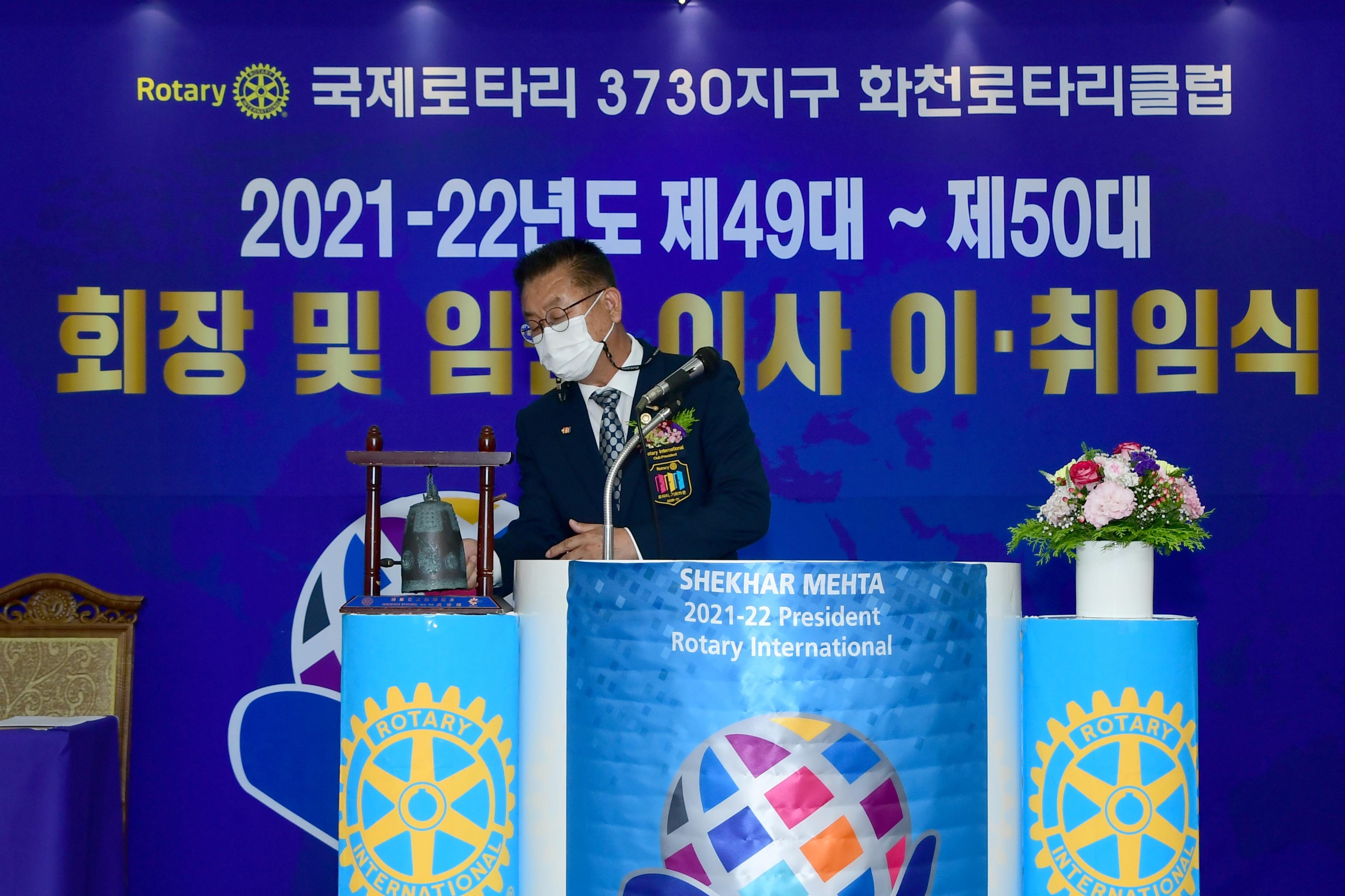 2021 화천로타리클럽 회장 이취임식 의 사진