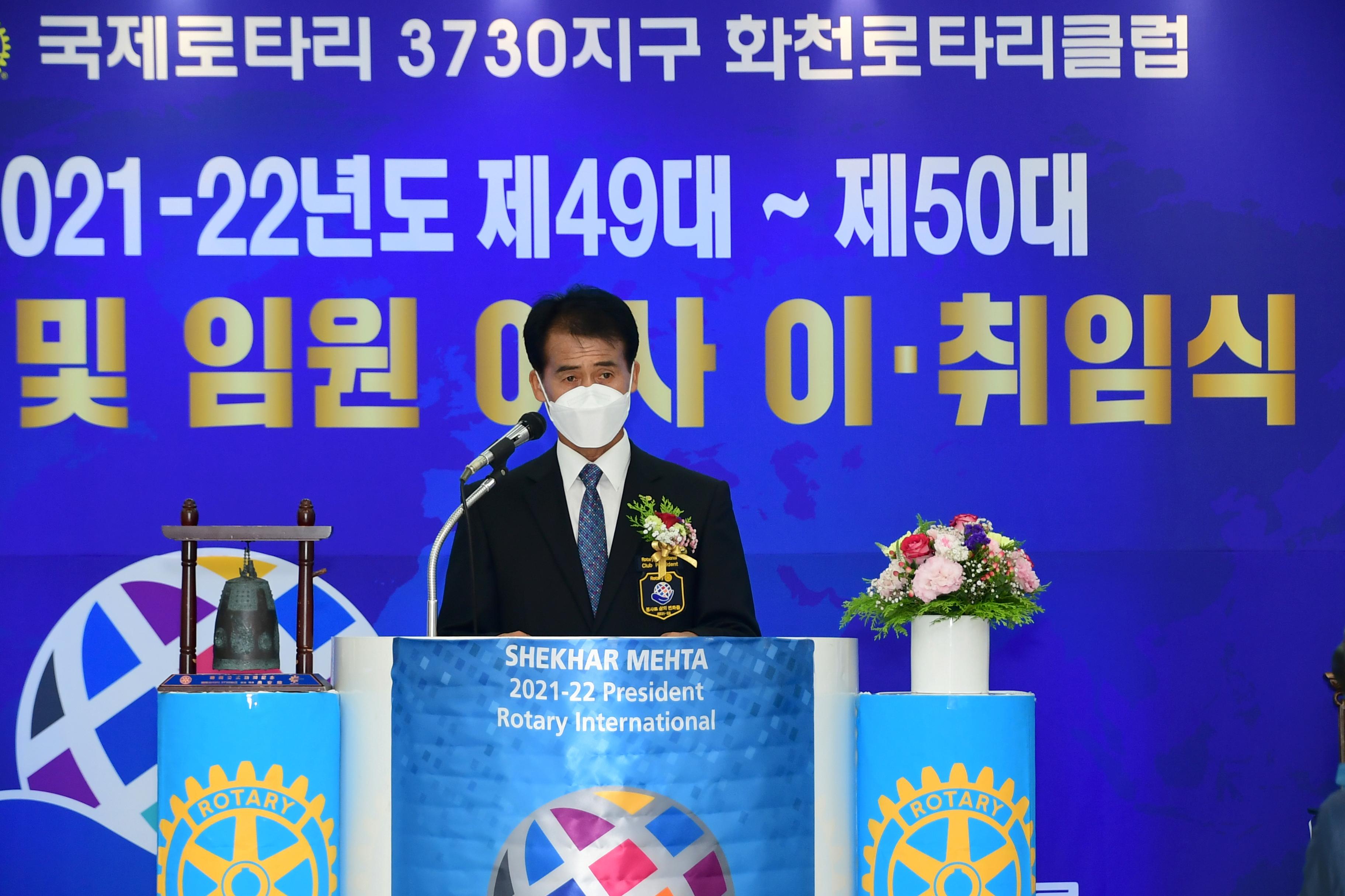 2021 화천로타리클럽 회장 이취임식 의 사진