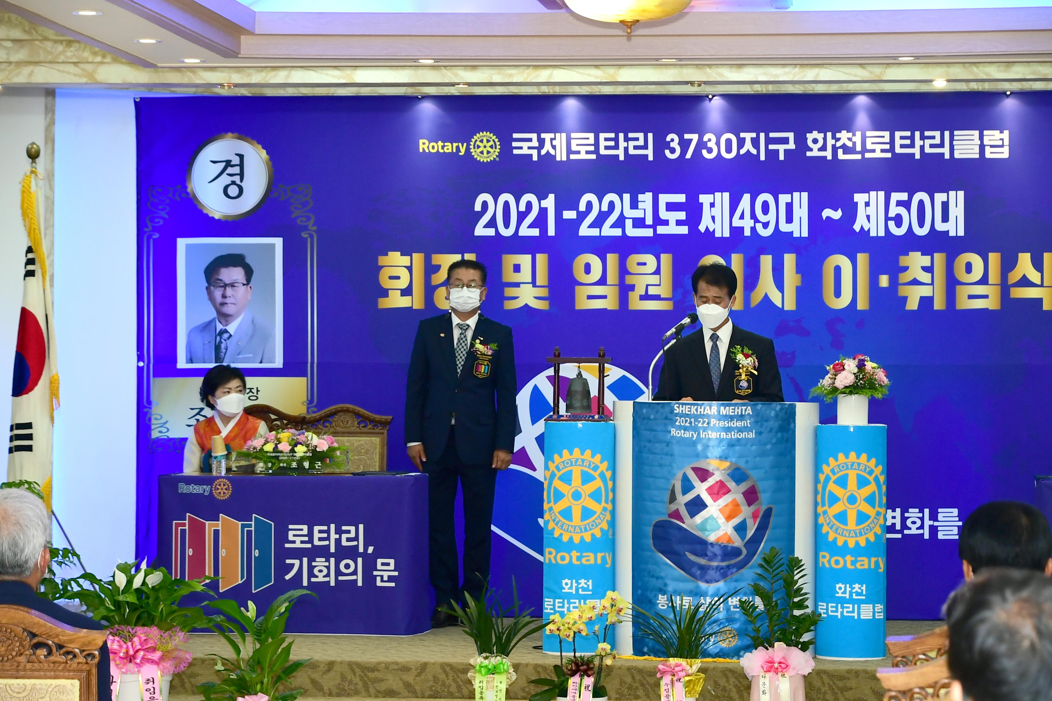 2021 화천로타리클럽 회장 이취임식 의 사진