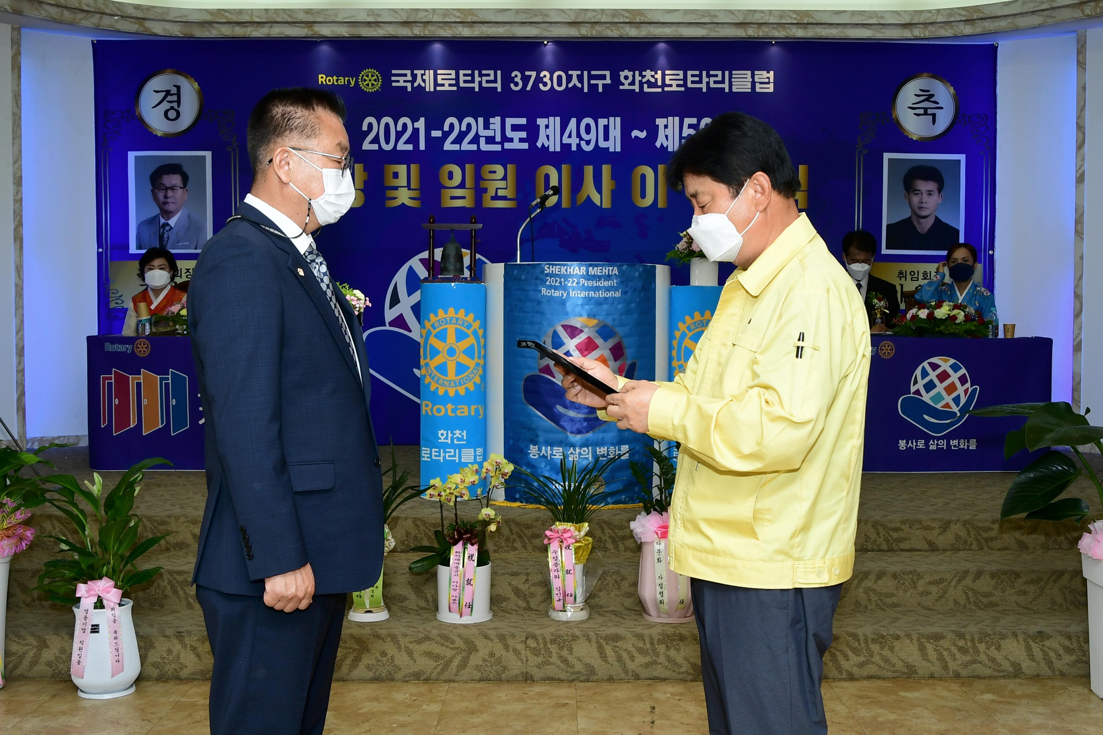 2021 화천로타리클럽 회장 이취임식 의 사진