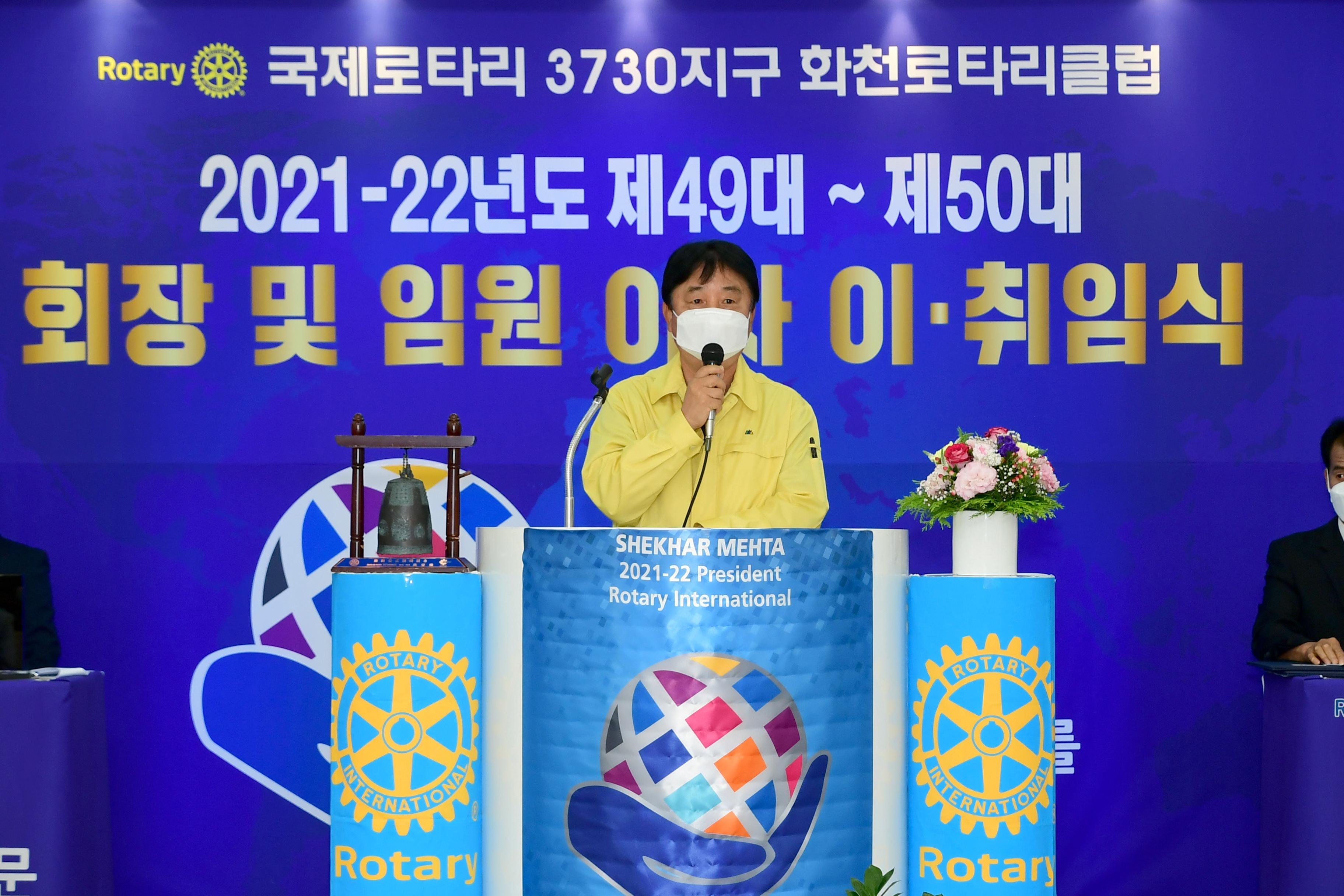 2021 화천로타리클럽 회장 이취임식 의 사진