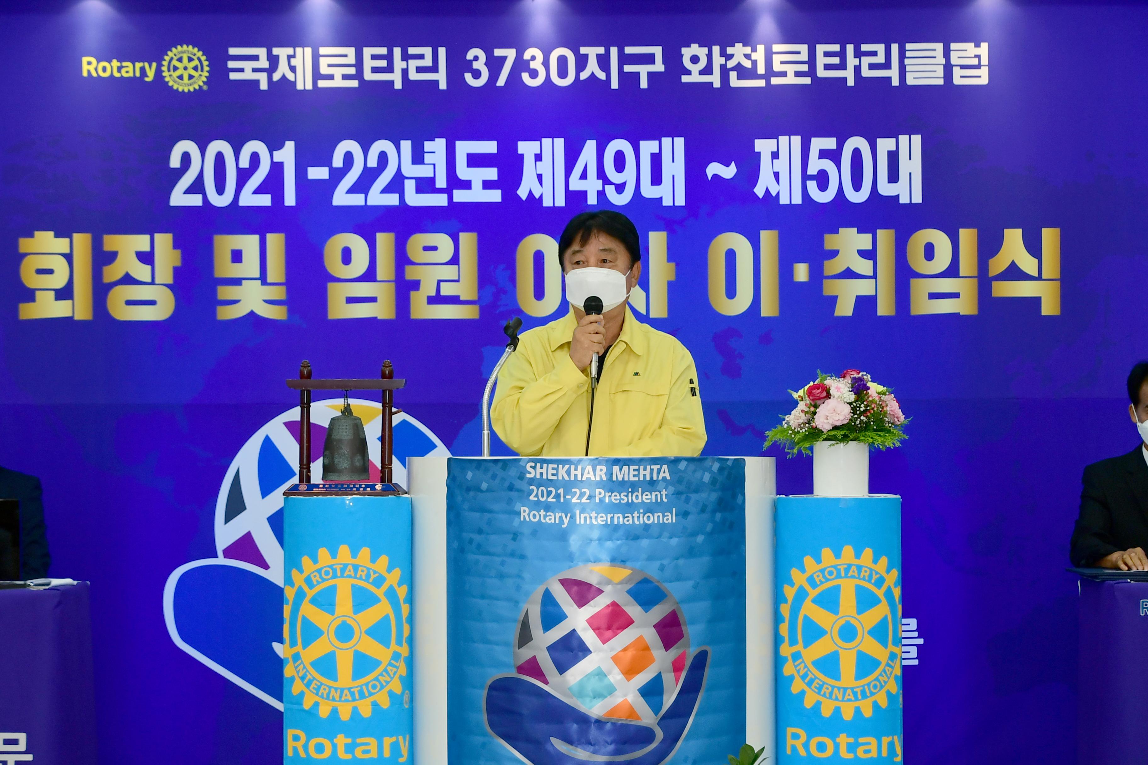 2021 화천로타리클럽 회장 이취임식 의 사진