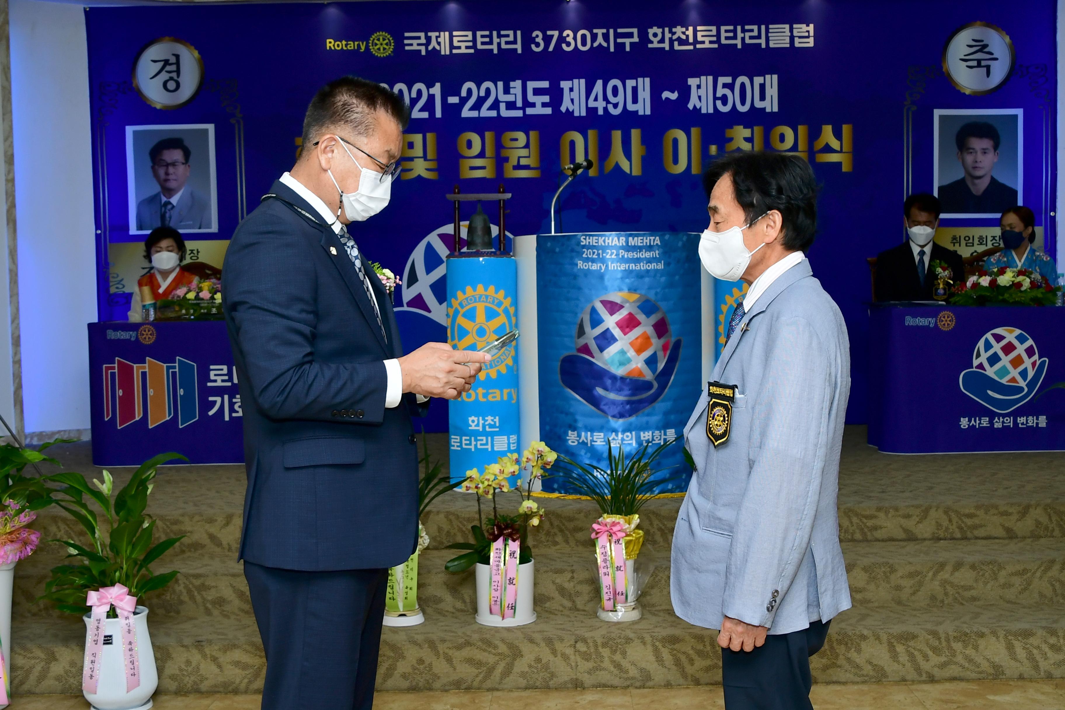 2021 화천로타리클럽 회장 이취임식 의 사진