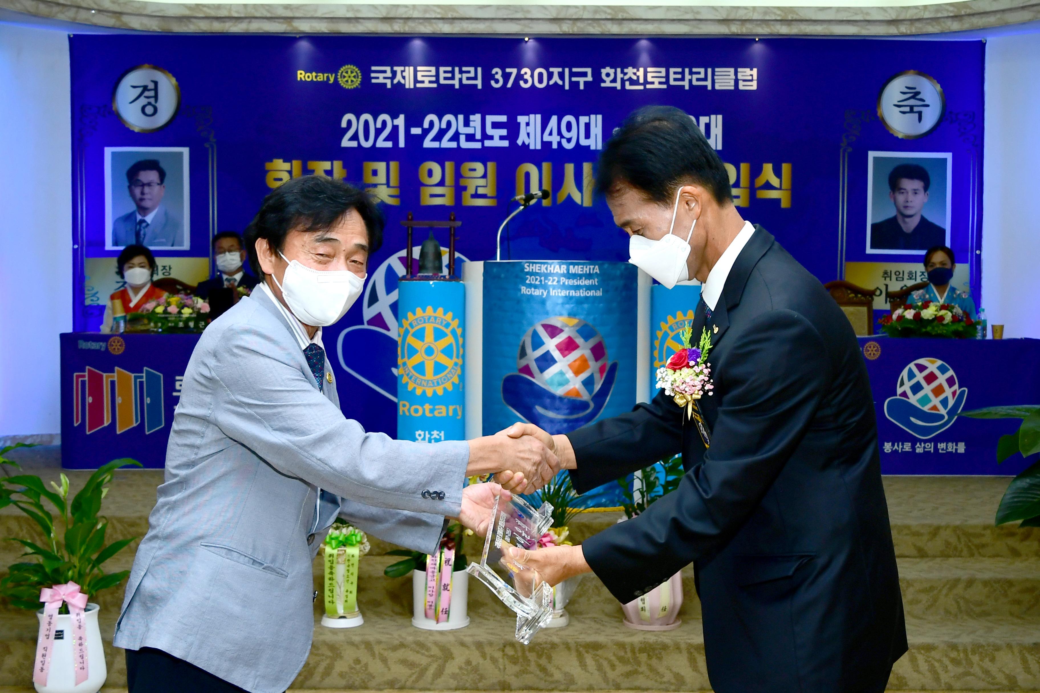 2021 화천로타리클럽 회장 이취임식 의 사진