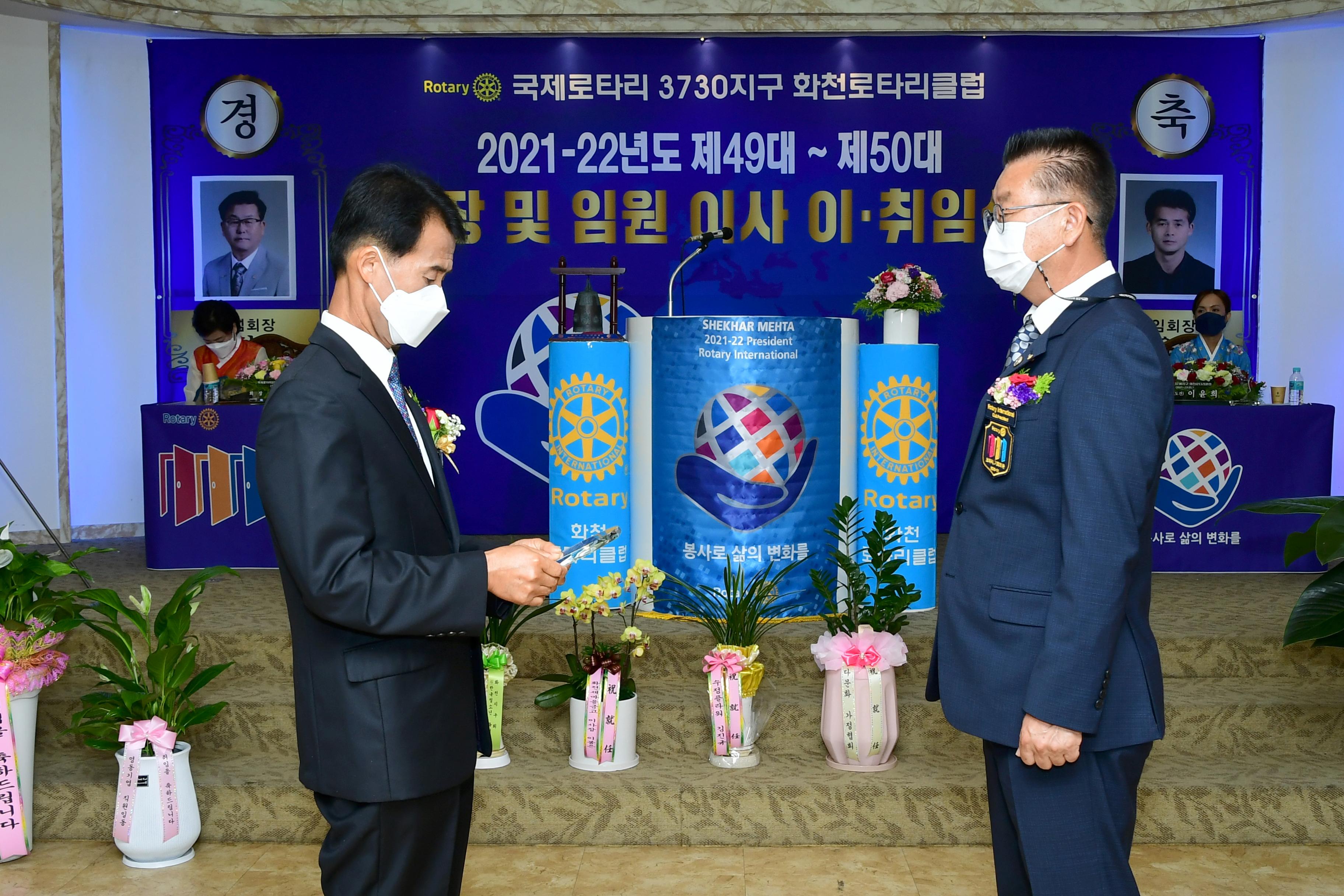 2021 화천로타리클럽 회장 이취임식 의 사진