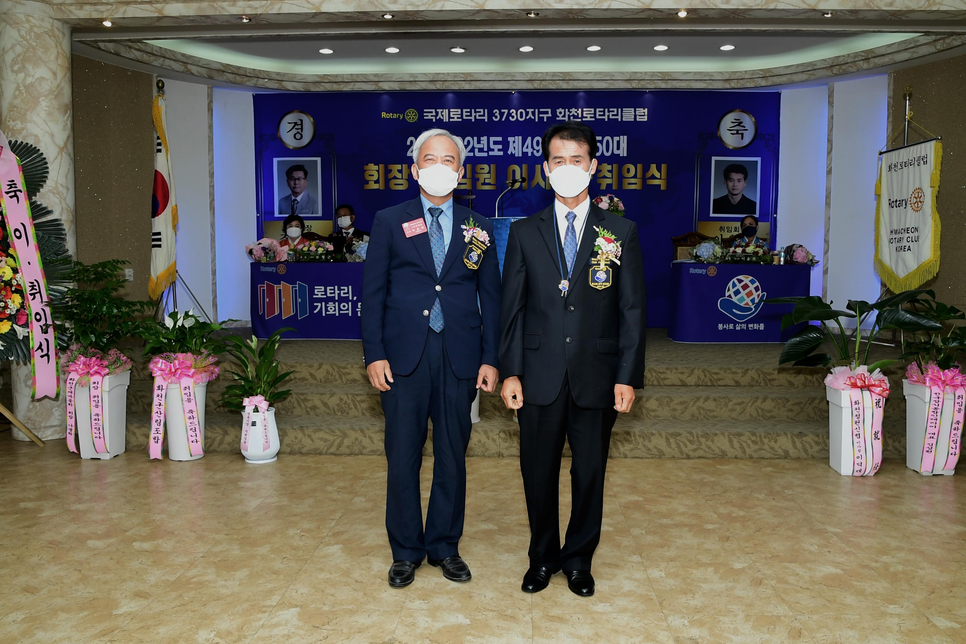 2021 화천로타리클럽 회장 이취임식 의 사진